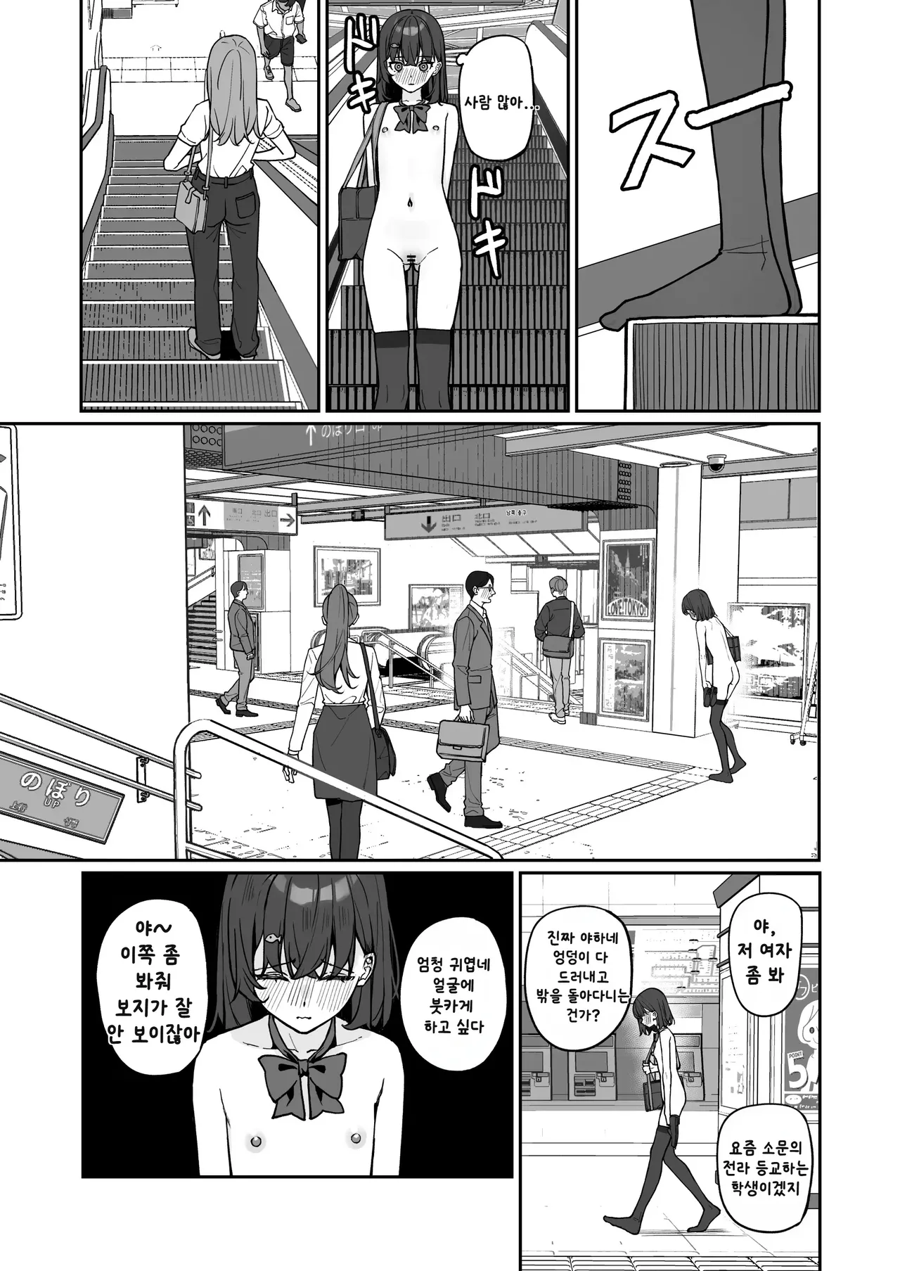 오늘부터 전라등교 03 page 6 full