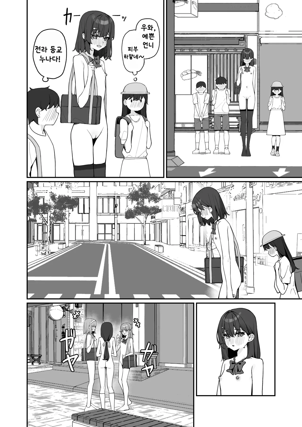 오늘부터 전라등교 03 page 7 full