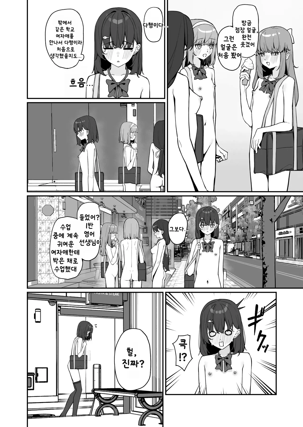 오늘부터 전라등교 03 page 8 full