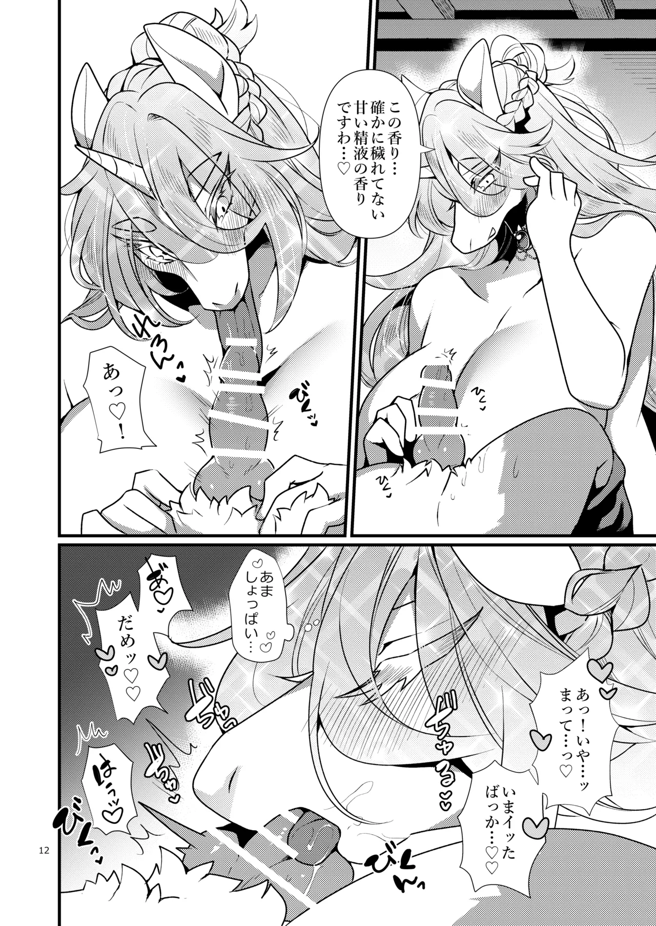 UNICORN page 11 full