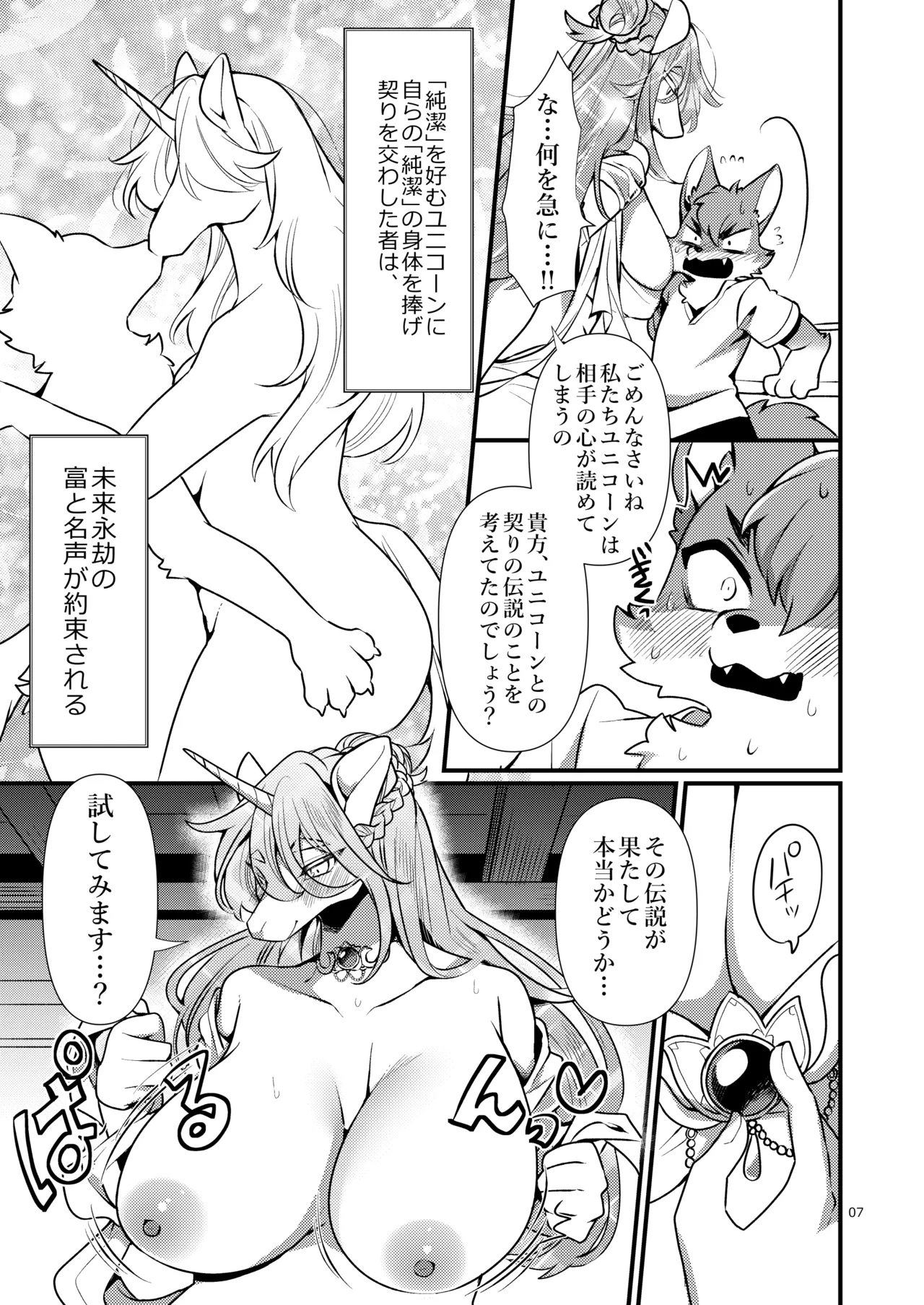 UNICORN page 6 full