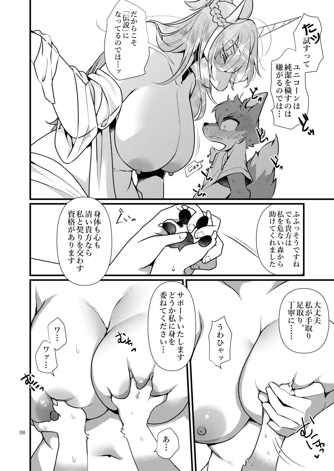 UNICORN page 7 full