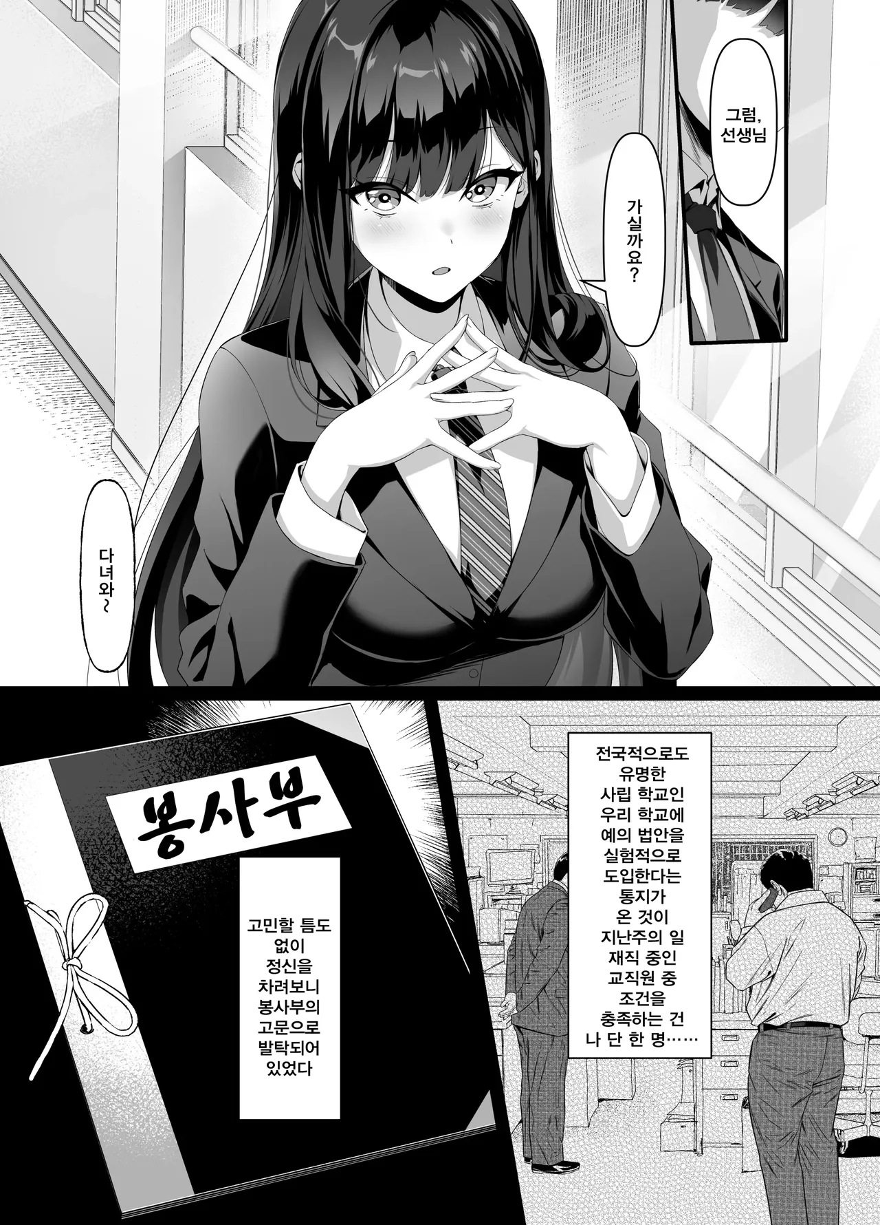 Houkago Houshi-bu  ~Seifu Kounin!? Kyoushi Senyou Gakuen Fuuzoku~ page 5 full