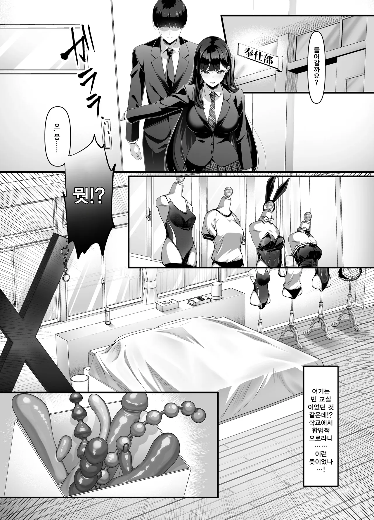 Houkago Houshi-bu  ~Seifu Kounin!? Kyoushi Senyou Gakuen Fuuzoku~ page 7 full