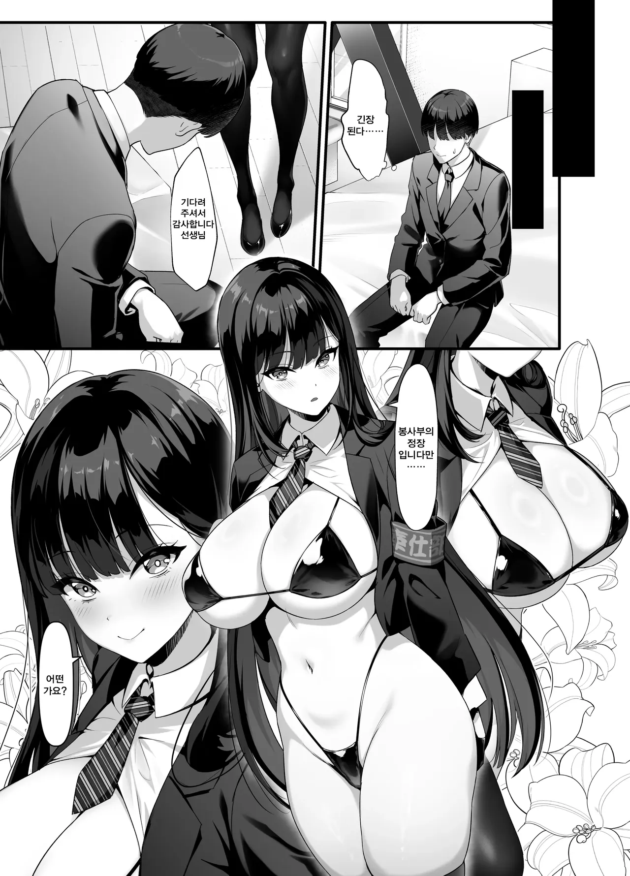 Houkago Houshi-bu  ~Seifu Kounin!? Kyoushi Senyou Gakuen Fuuzoku~ page 8 full