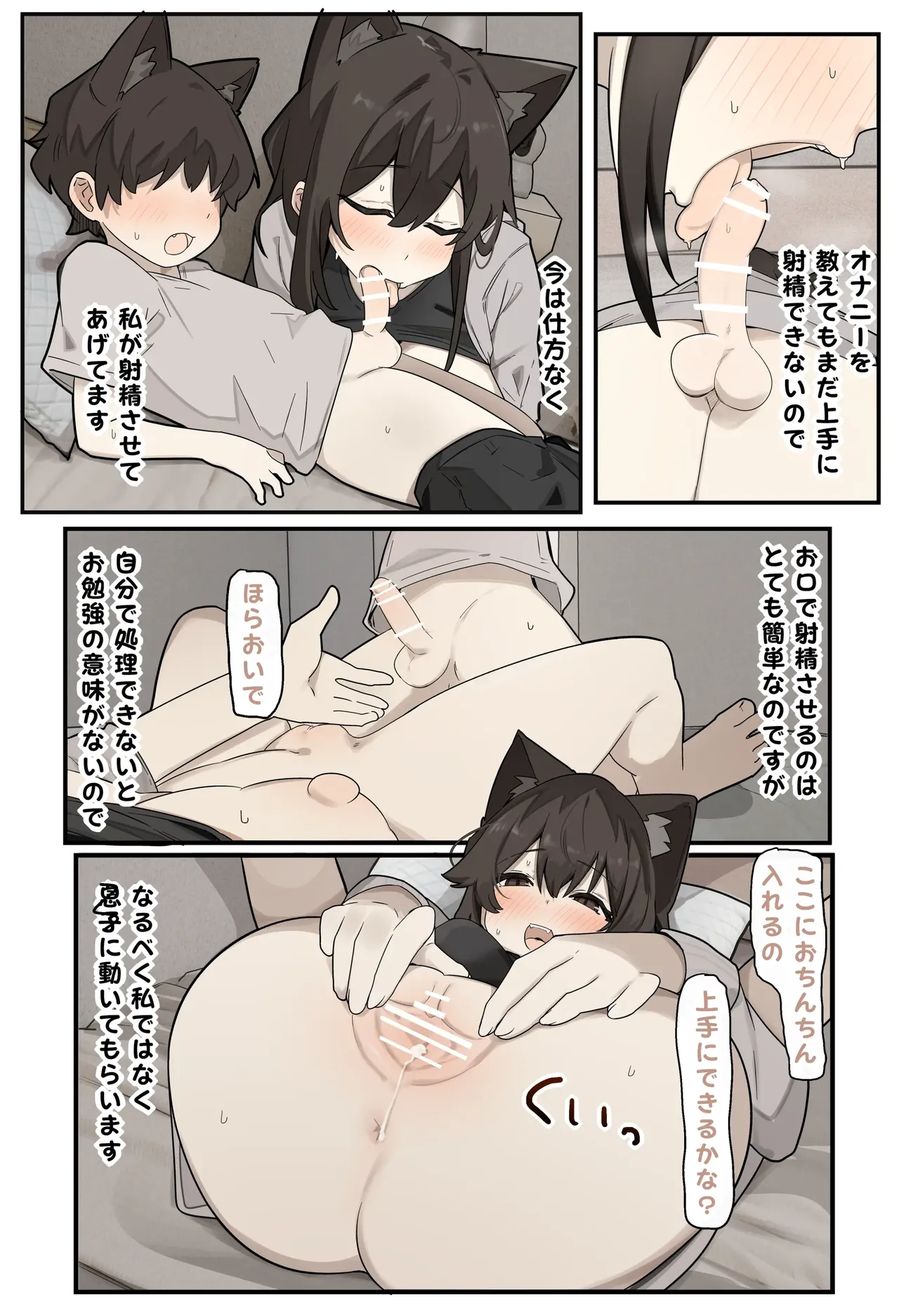 関西獣人 page 12 full