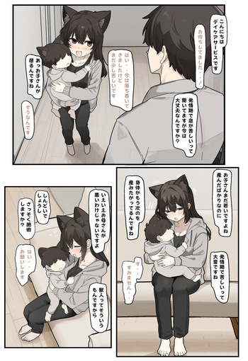 関西獣人 cover
