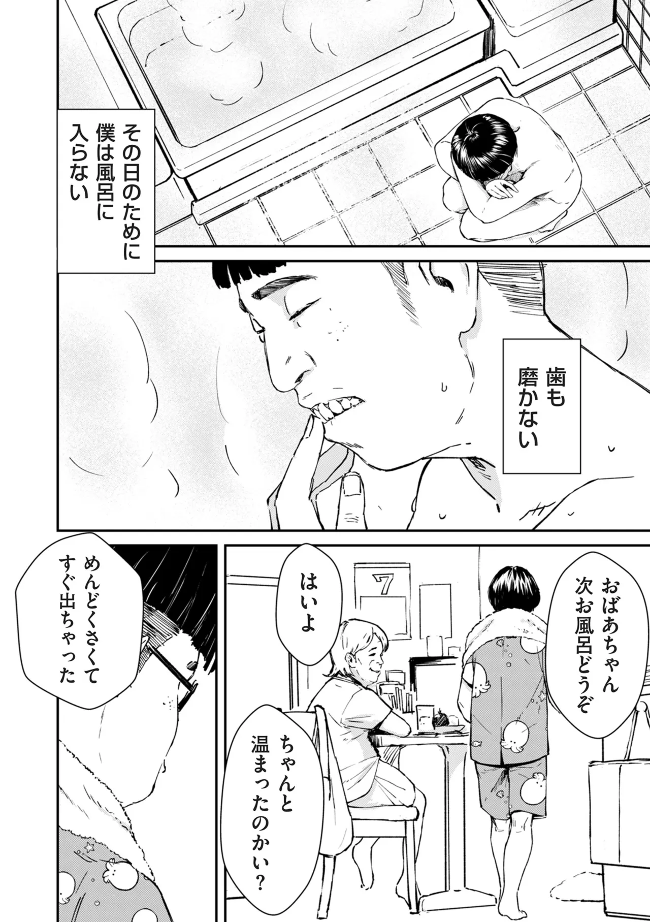 チンポマン page 12 full