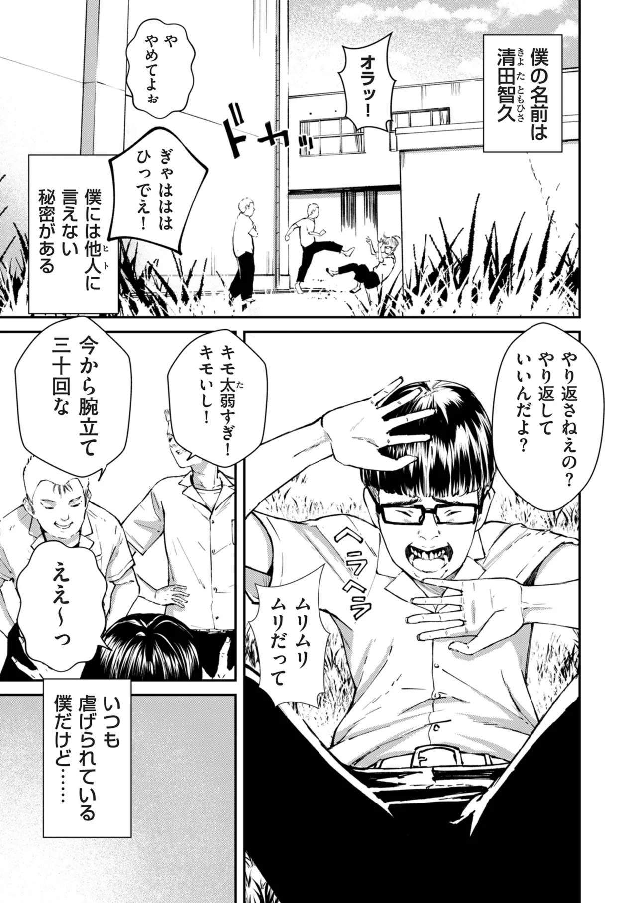 チンポマン page 5 full