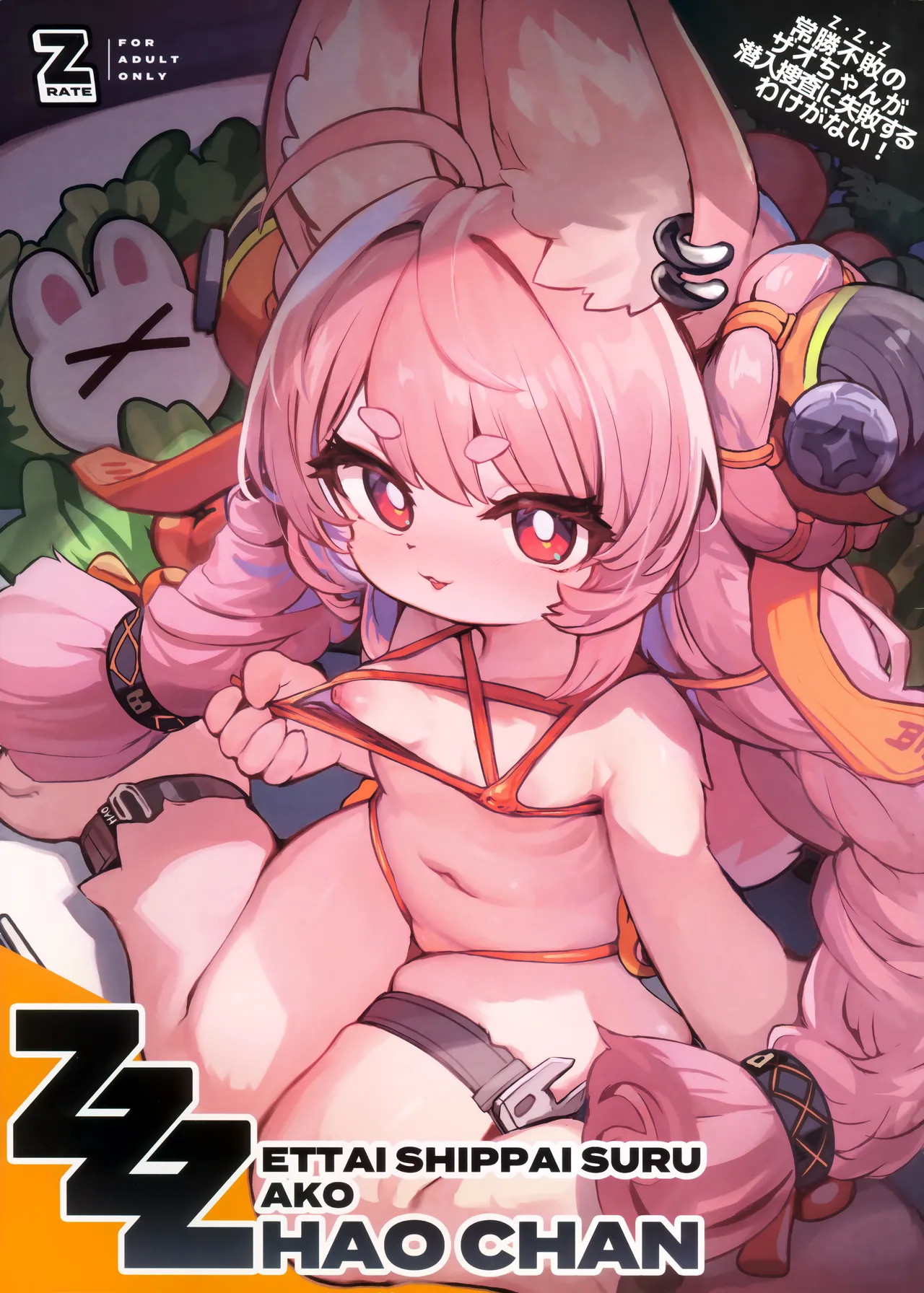 Joushou Fuhai no Zhao-chan ga Sennyuu Sousa ni Shippai suru Wake ga Nai! page 1 full