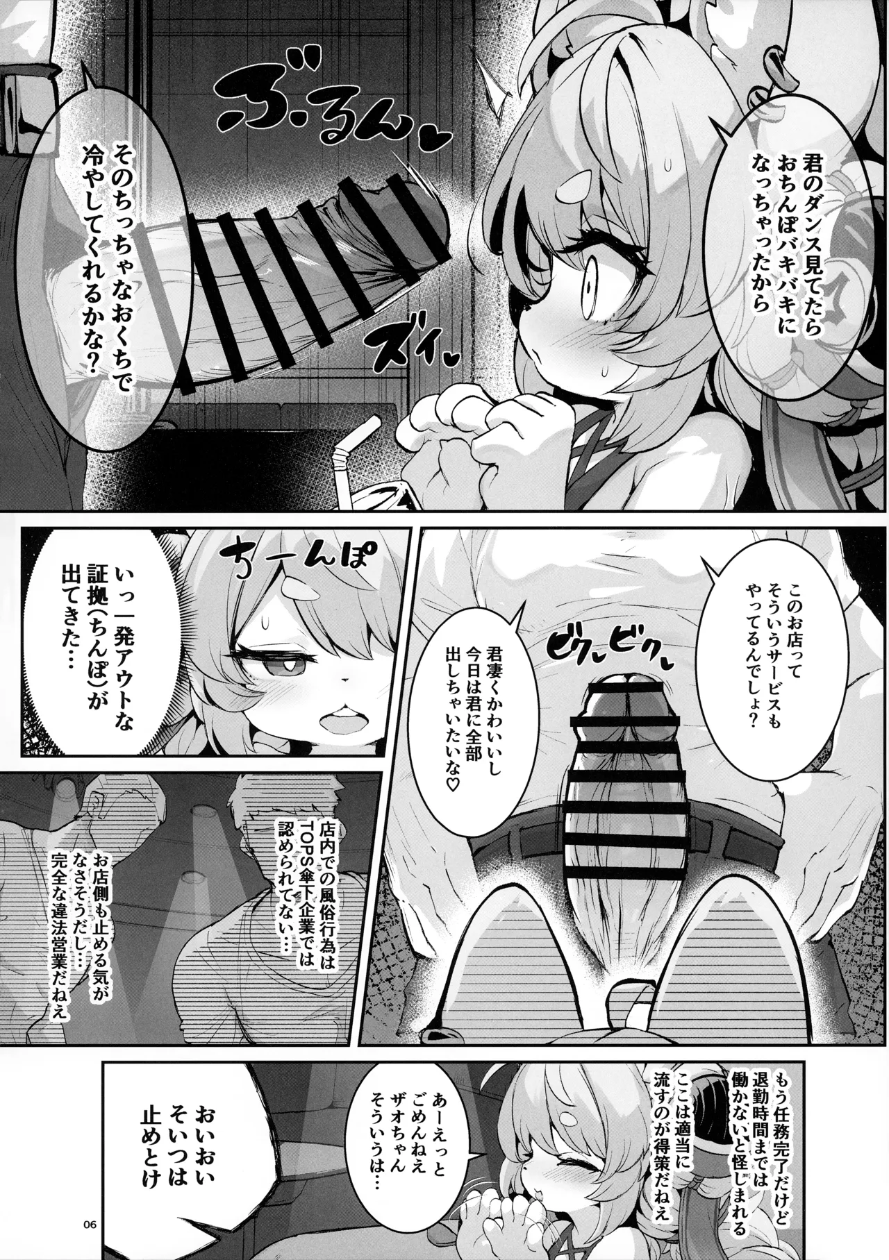 Joushou Fuhai no Zhao-chan ga Sennyuu Sousa ni Shippai suru Wake ga Nai! page 5 full