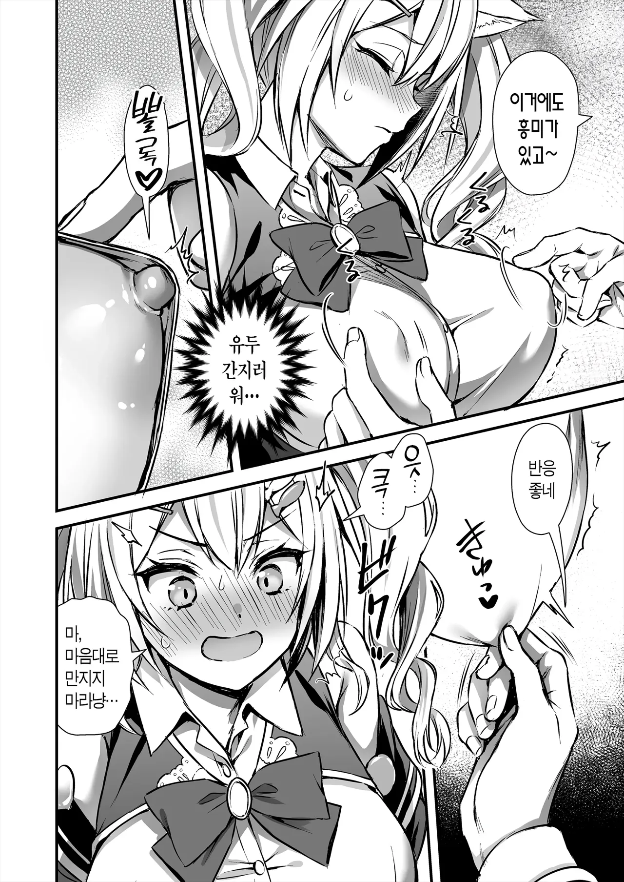 마법 학원의 낙오자 2 page 11 full