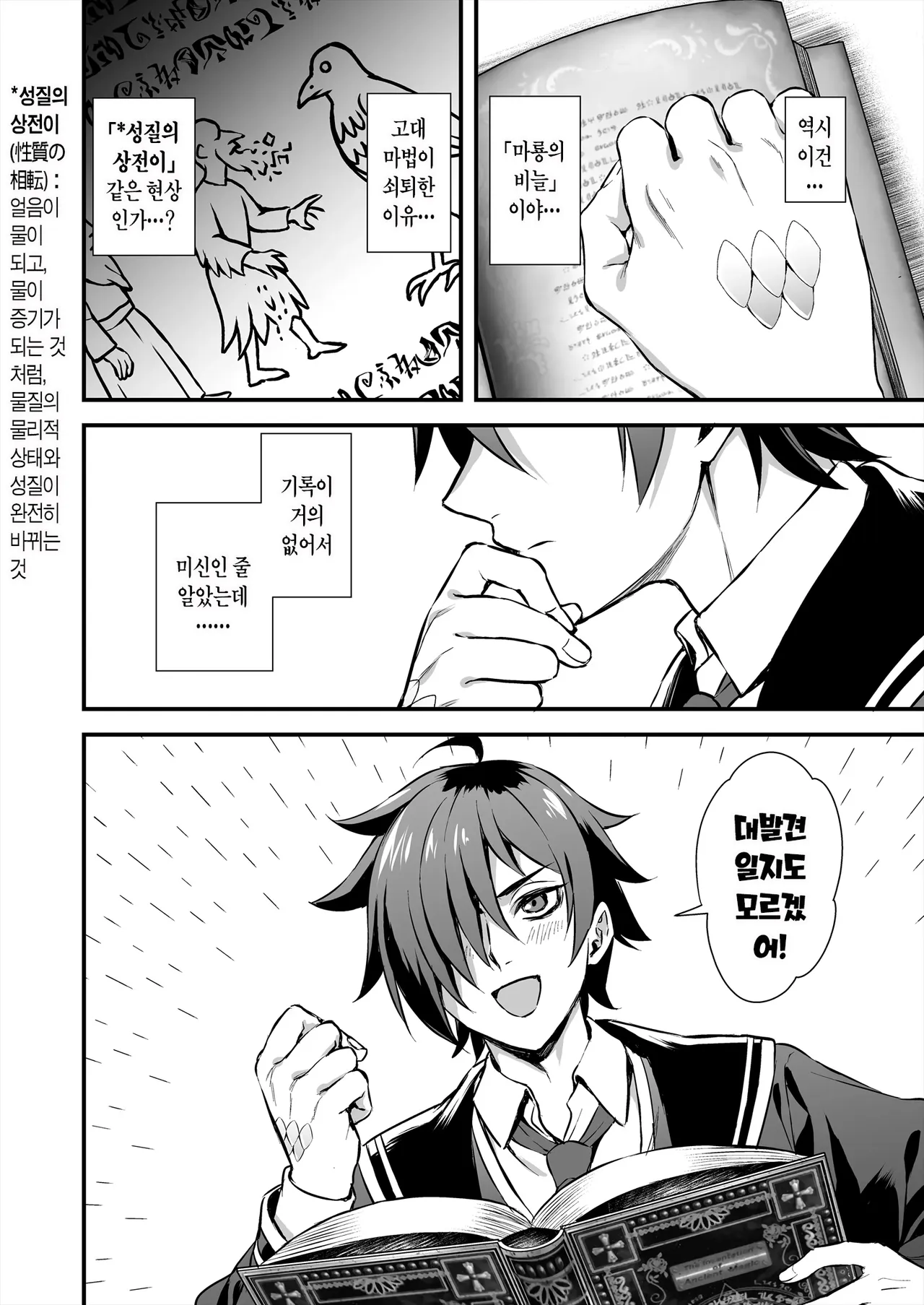 마법 학원의 낙오자 2 page 3 full