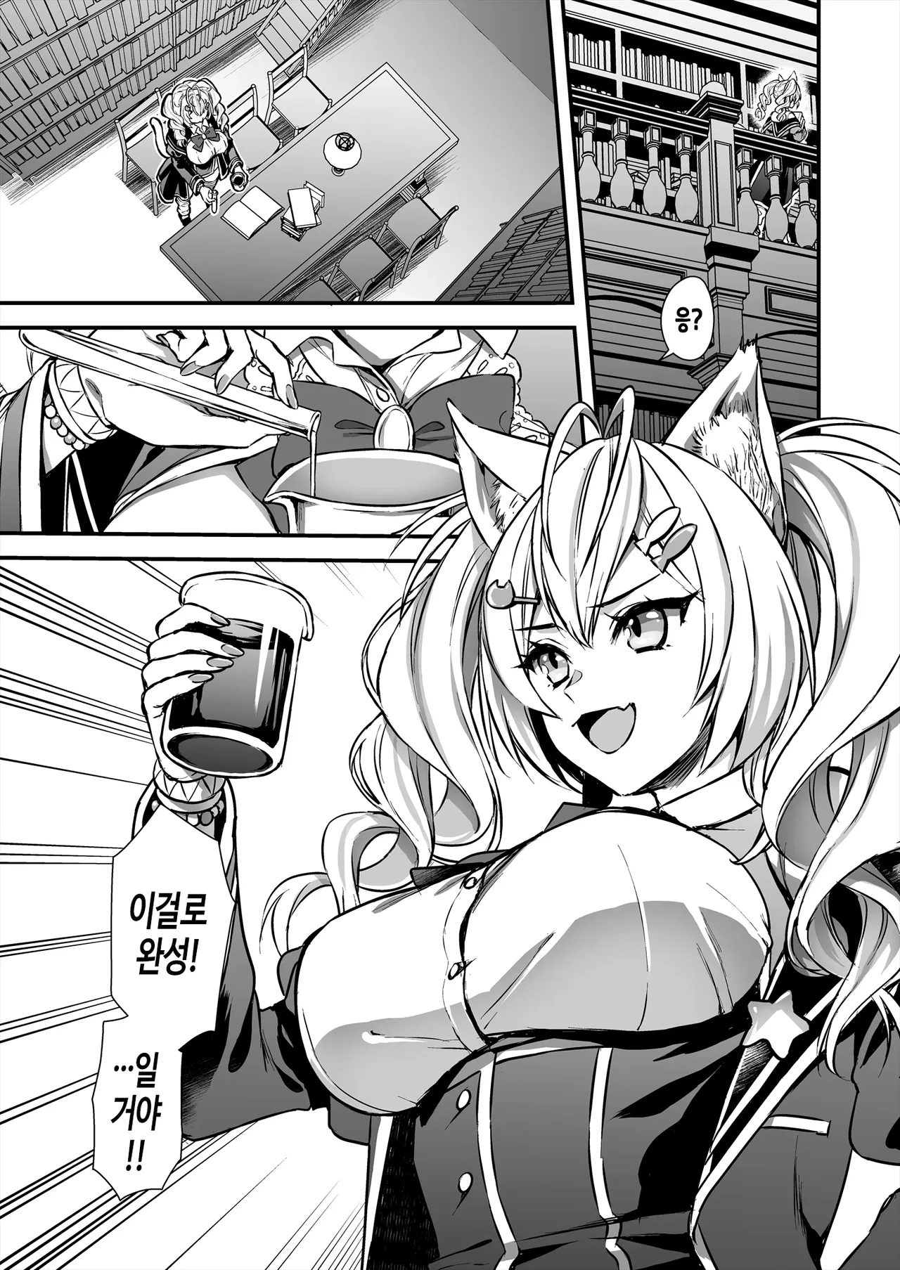 마법 학원의 낙오자 2 page 4 full