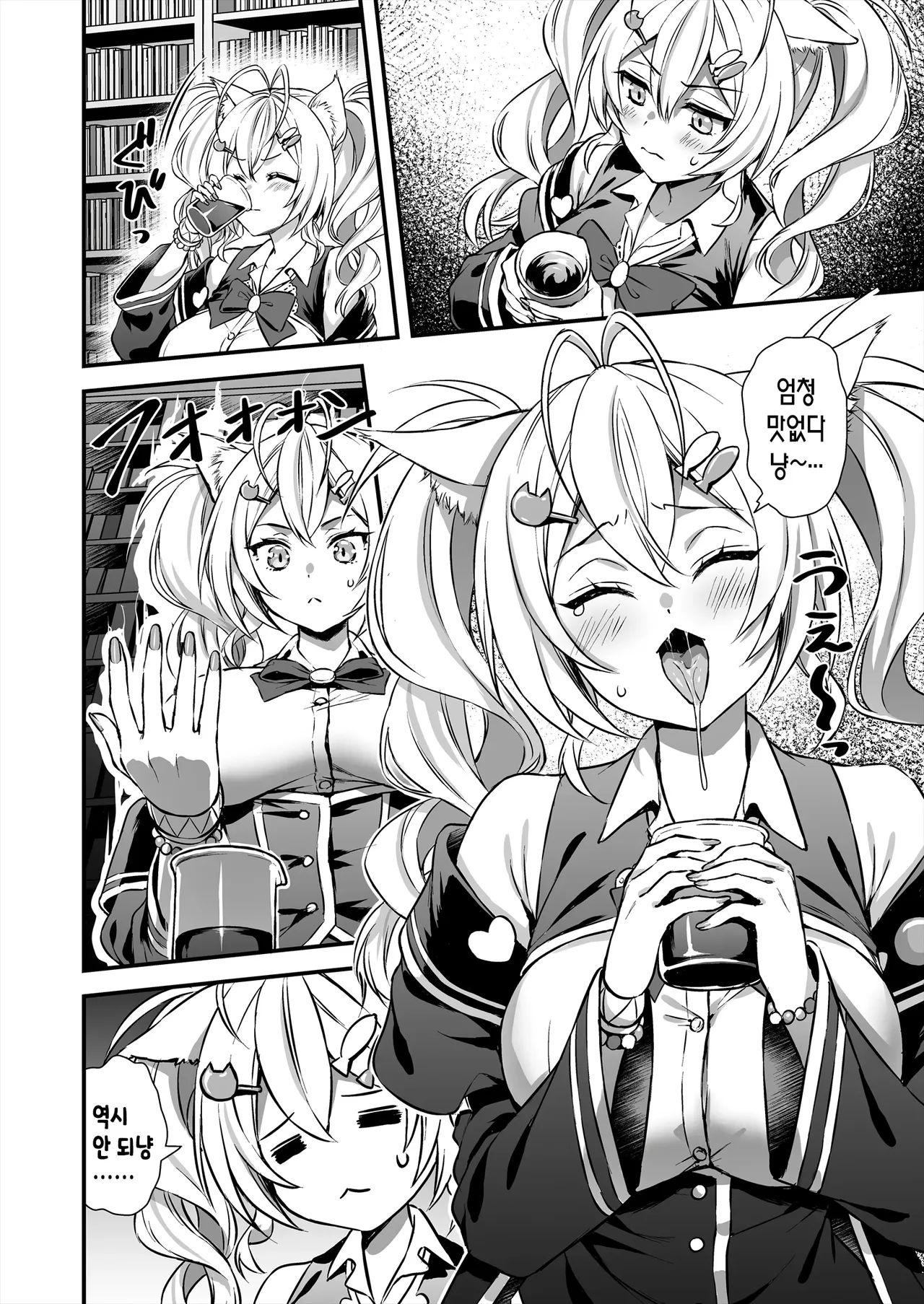 마법 학원의 낙오자 2 page 5 full
