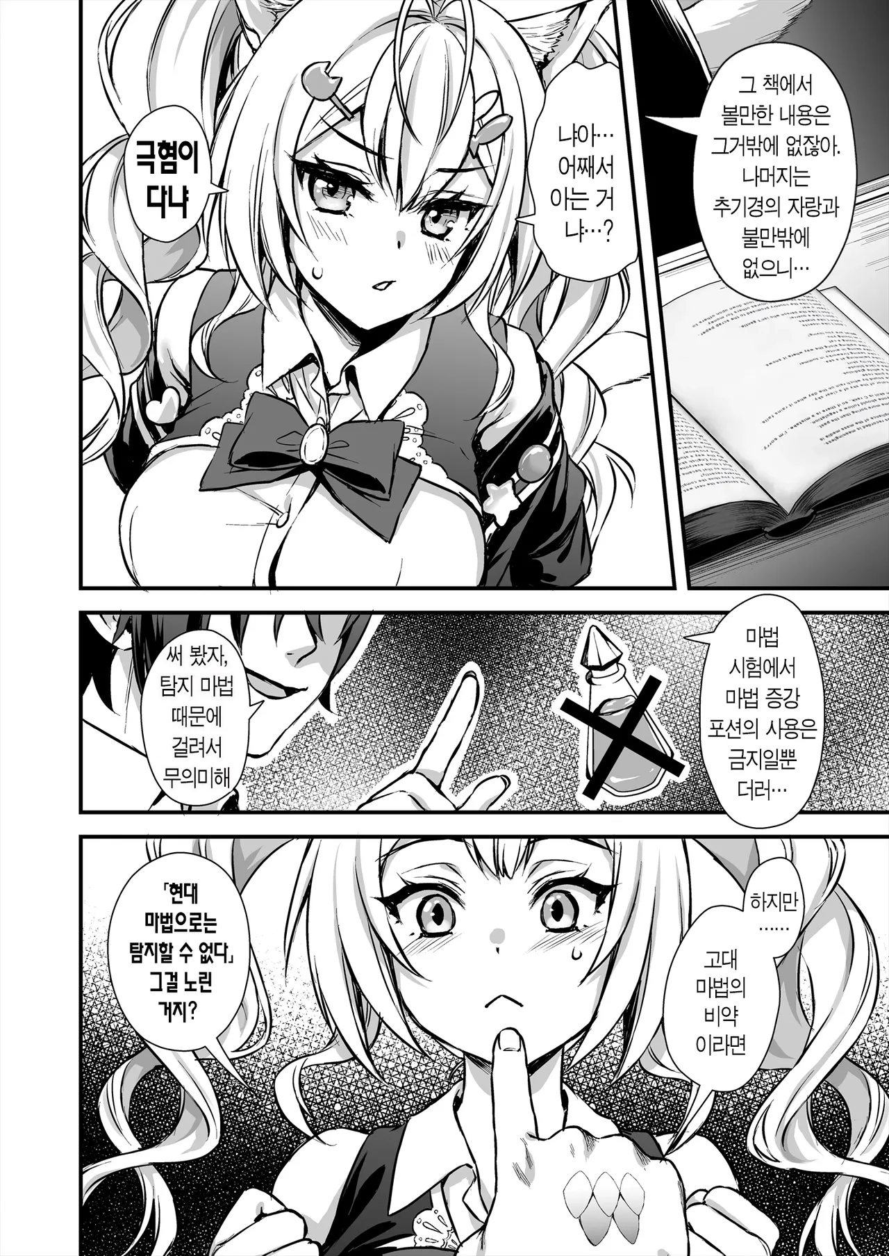 마법 학원의 낙오자 2 page 7 full