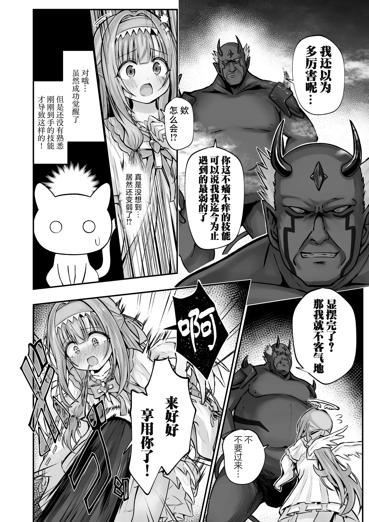 #Tenshi na Mahou Shoujo ga Otosaremasu | #令天使般魔法少女沦为肉便器 page 10 full