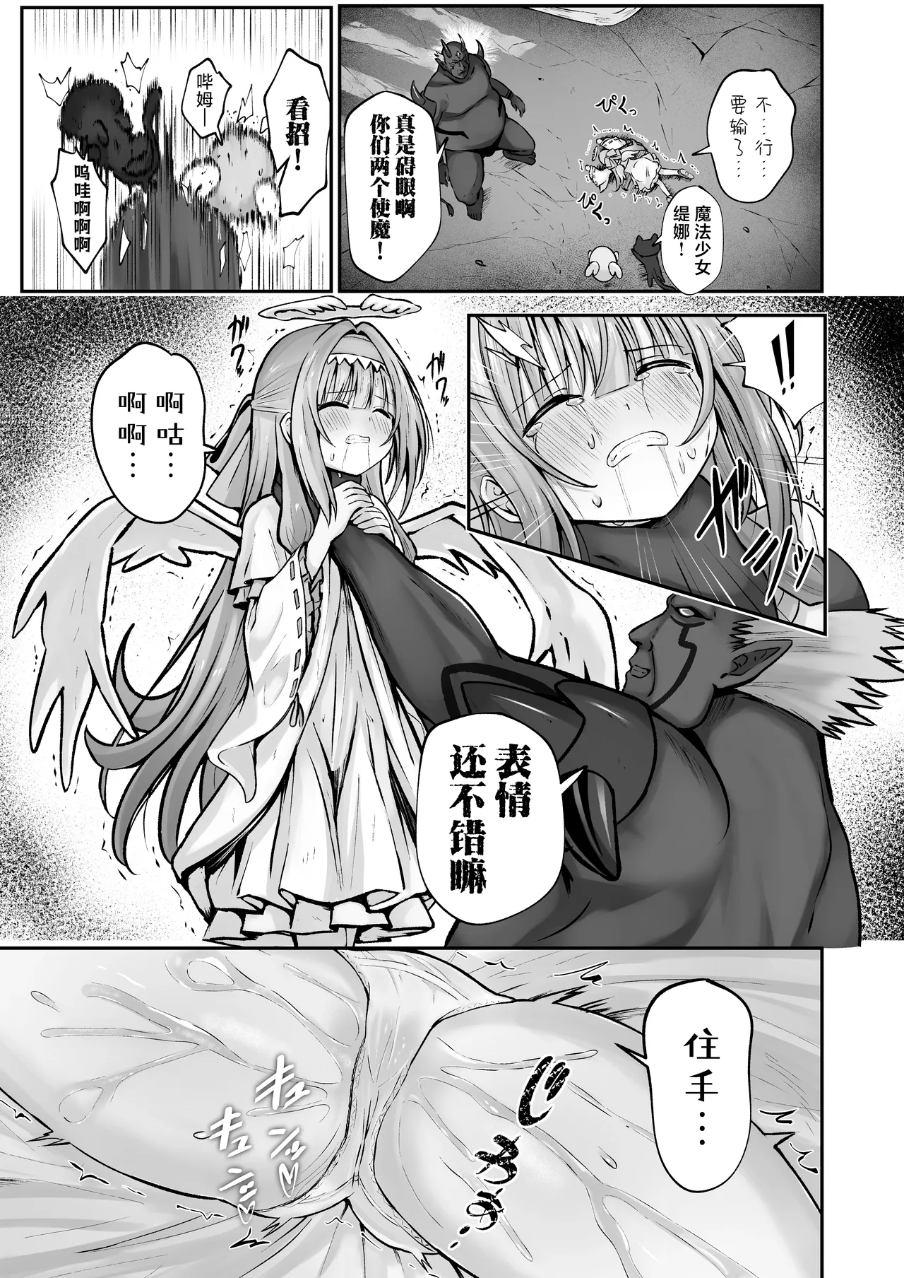 #Tenshi na Mahou Shoujo ga Otosaremasu | #令天使般魔法少女沦为肉便器 page 11 full