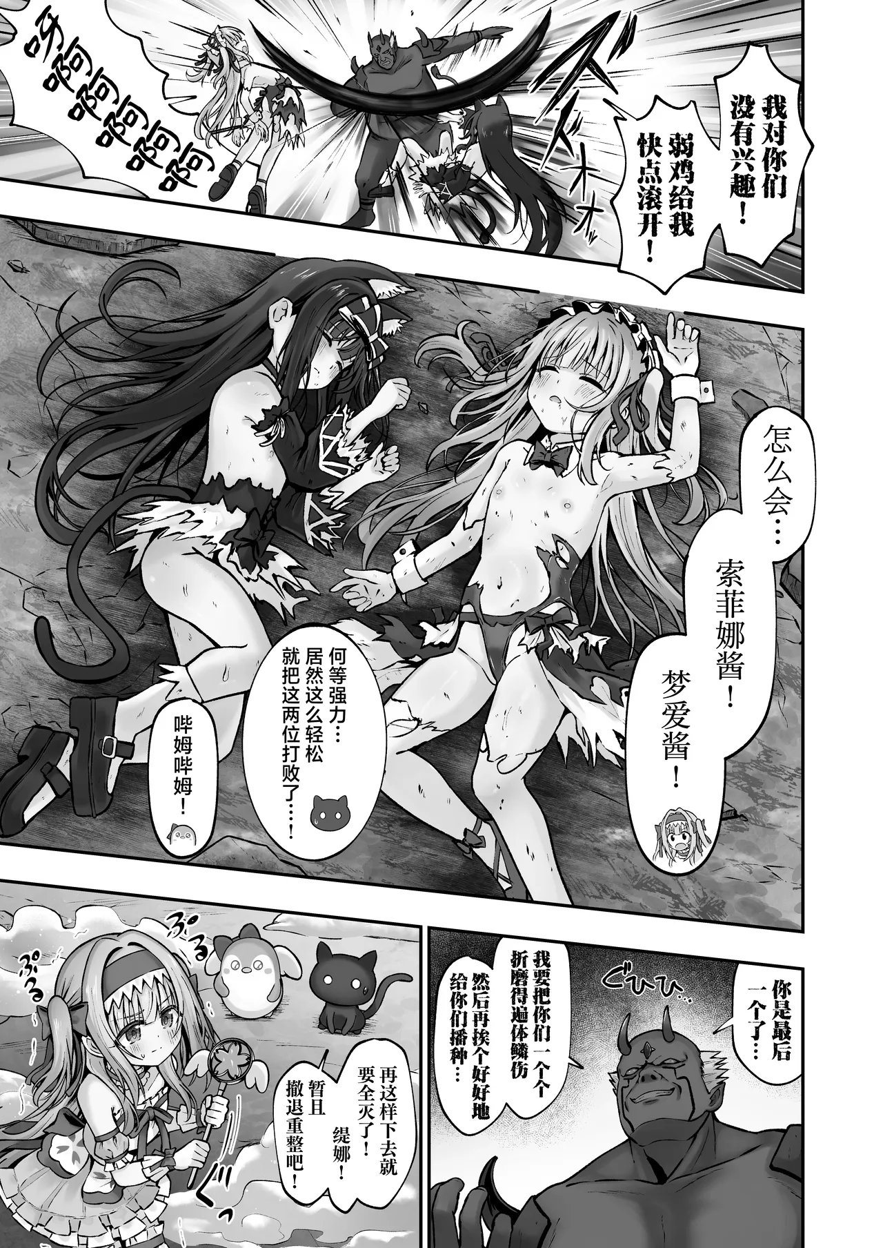 #Tenshi na Mahou Shoujo ga Otosaremasu | #令天使般魔法少女沦为肉便器 page 5 full
