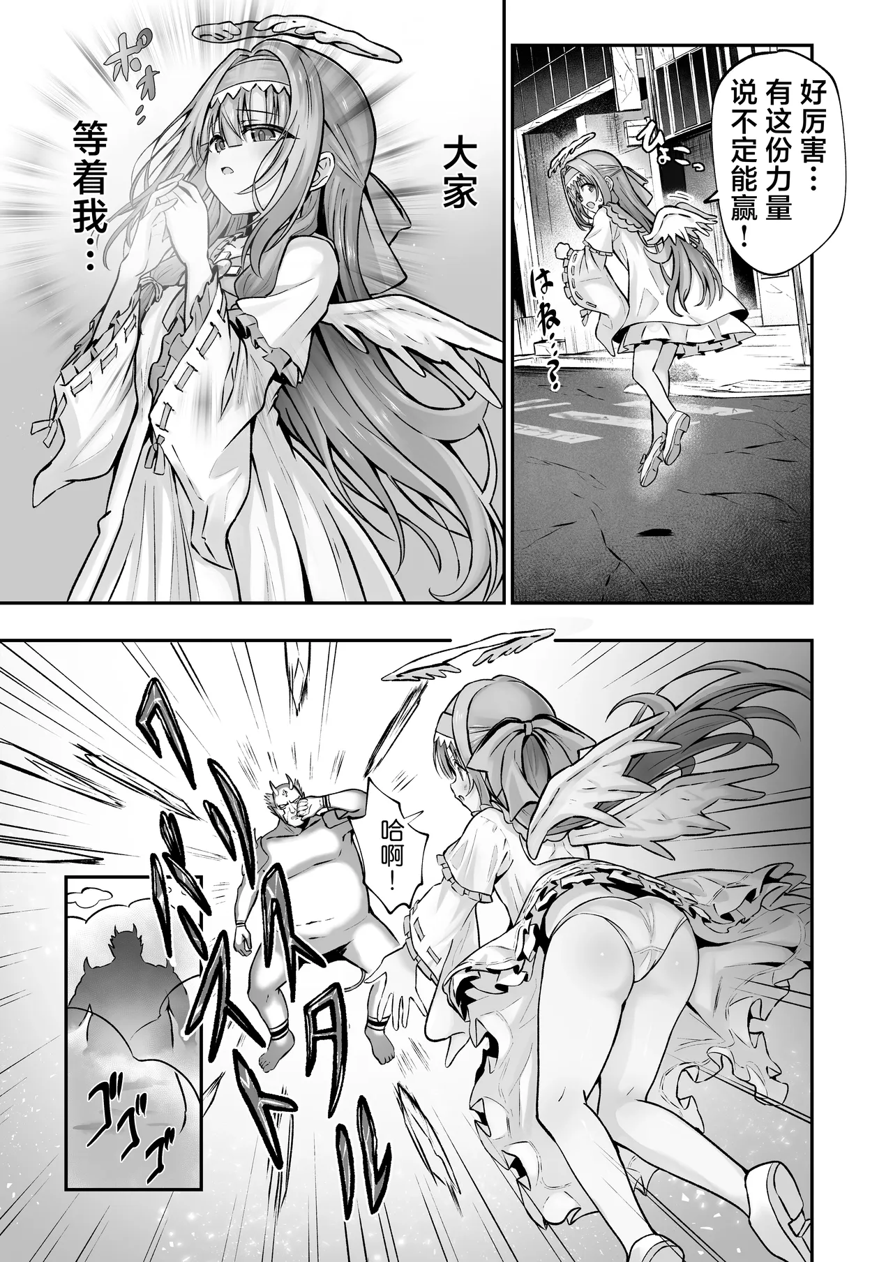 #Tenshi na Mahou Shoujo ga Otosaremasu | #令天使般魔法少女沦为肉便器 page 9 full