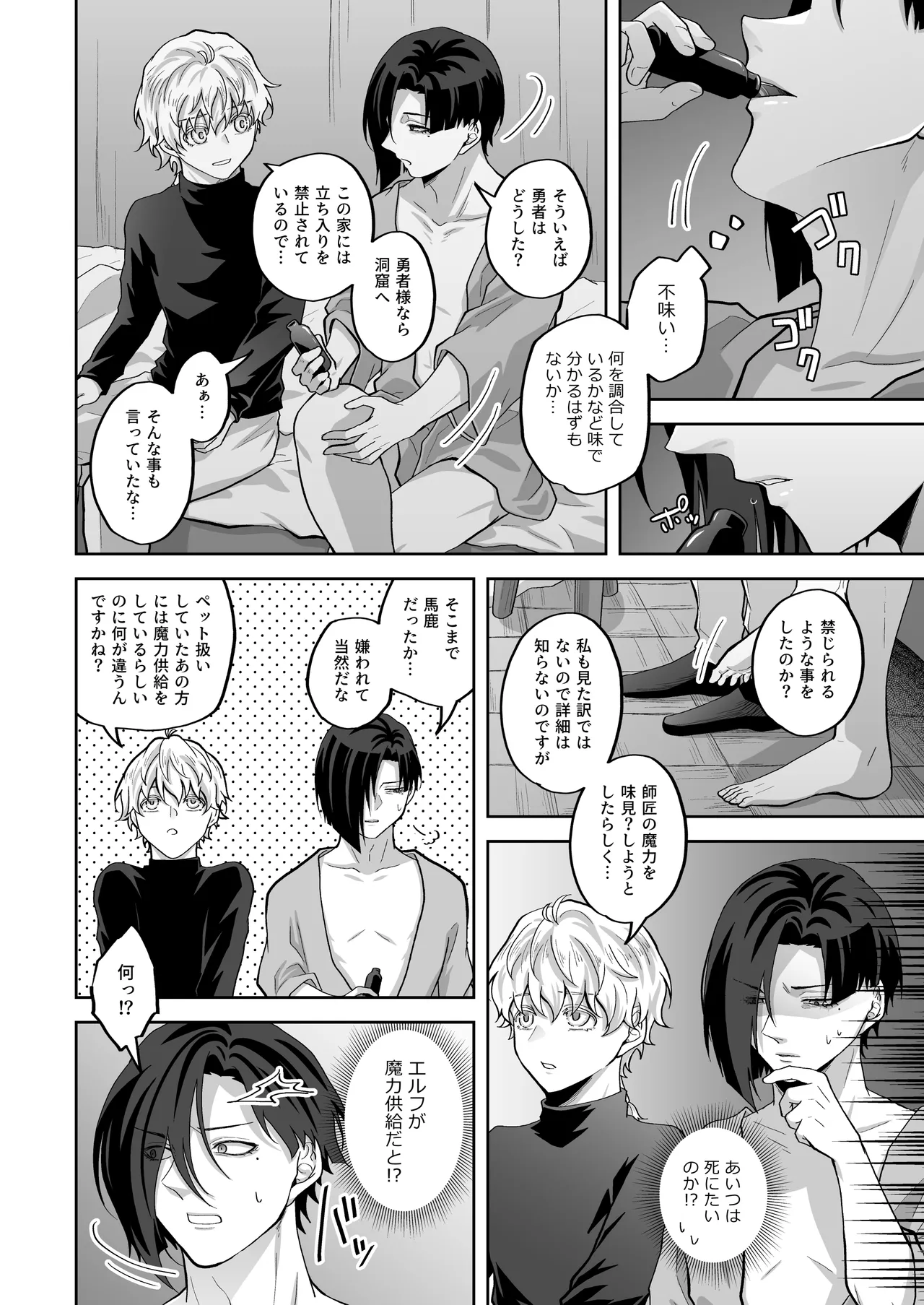 天才魔術師にSAMEN～エルフの秘薬～ page 10 full