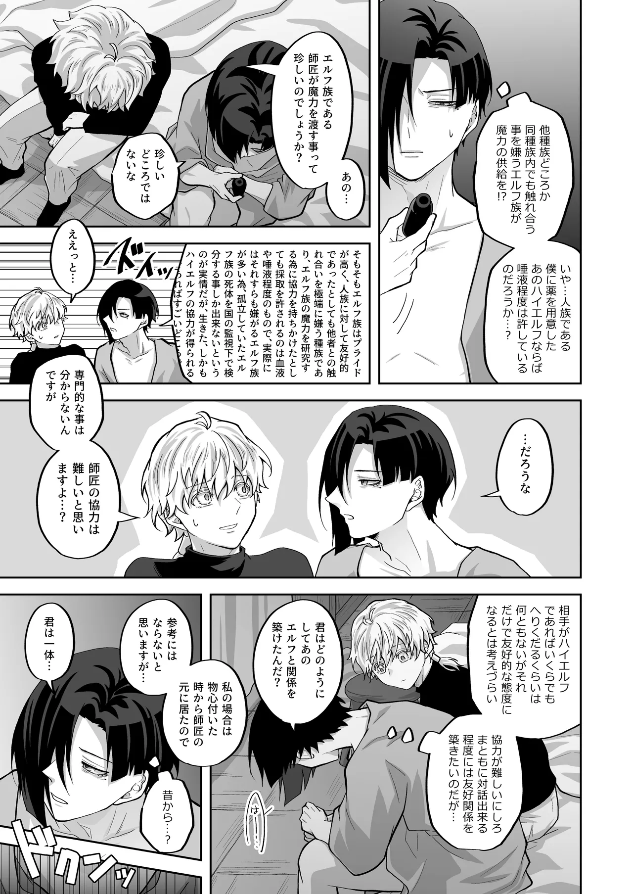 天才魔術師にSAMEN～エルフの秘薬～ page 11 full