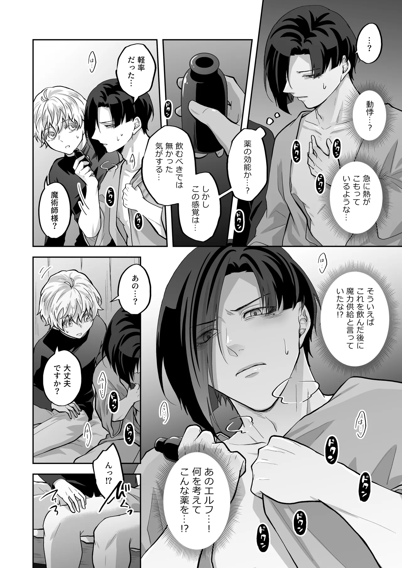 天才魔術師にSAMEN～エルフの秘薬～ page 12 full