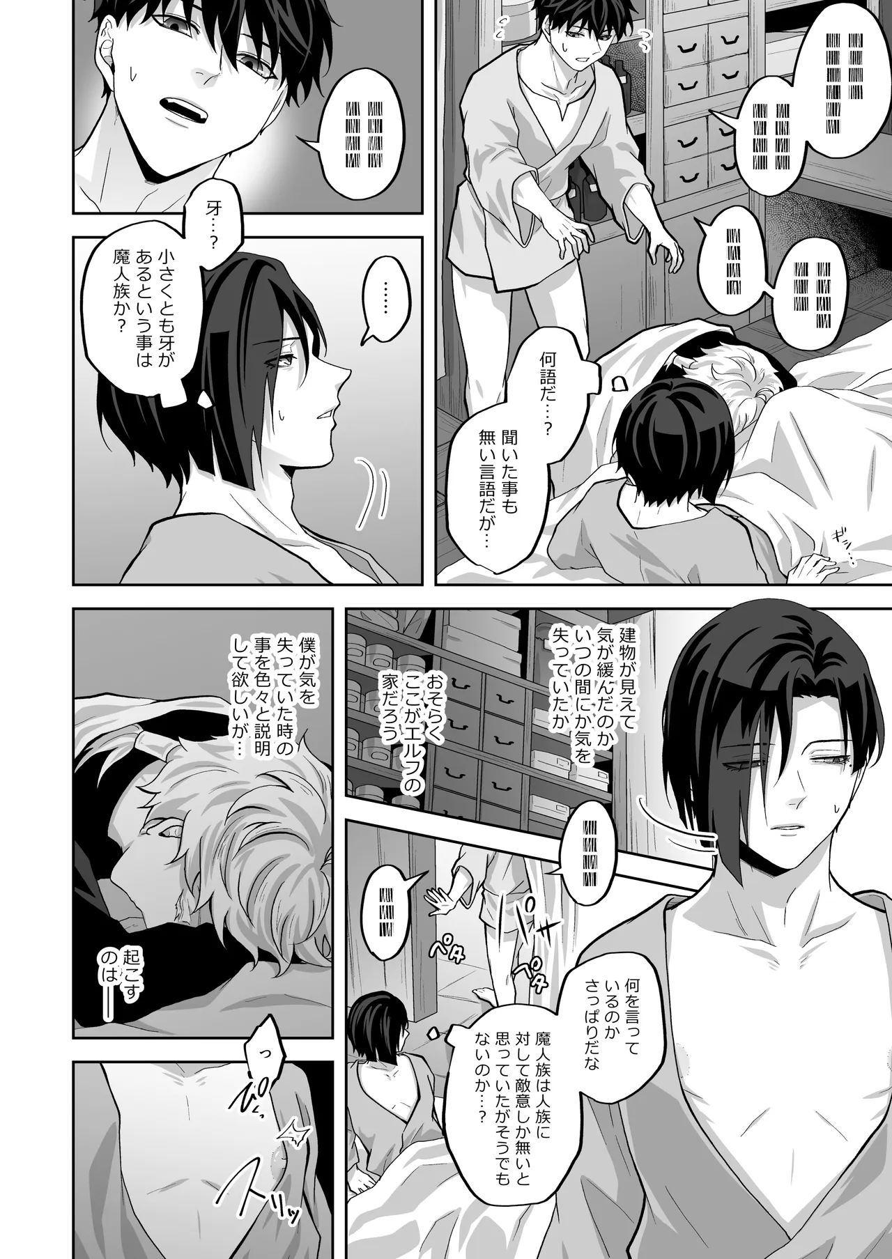 天才魔術師にSAMEN～エルフの秘薬～ page 4 full