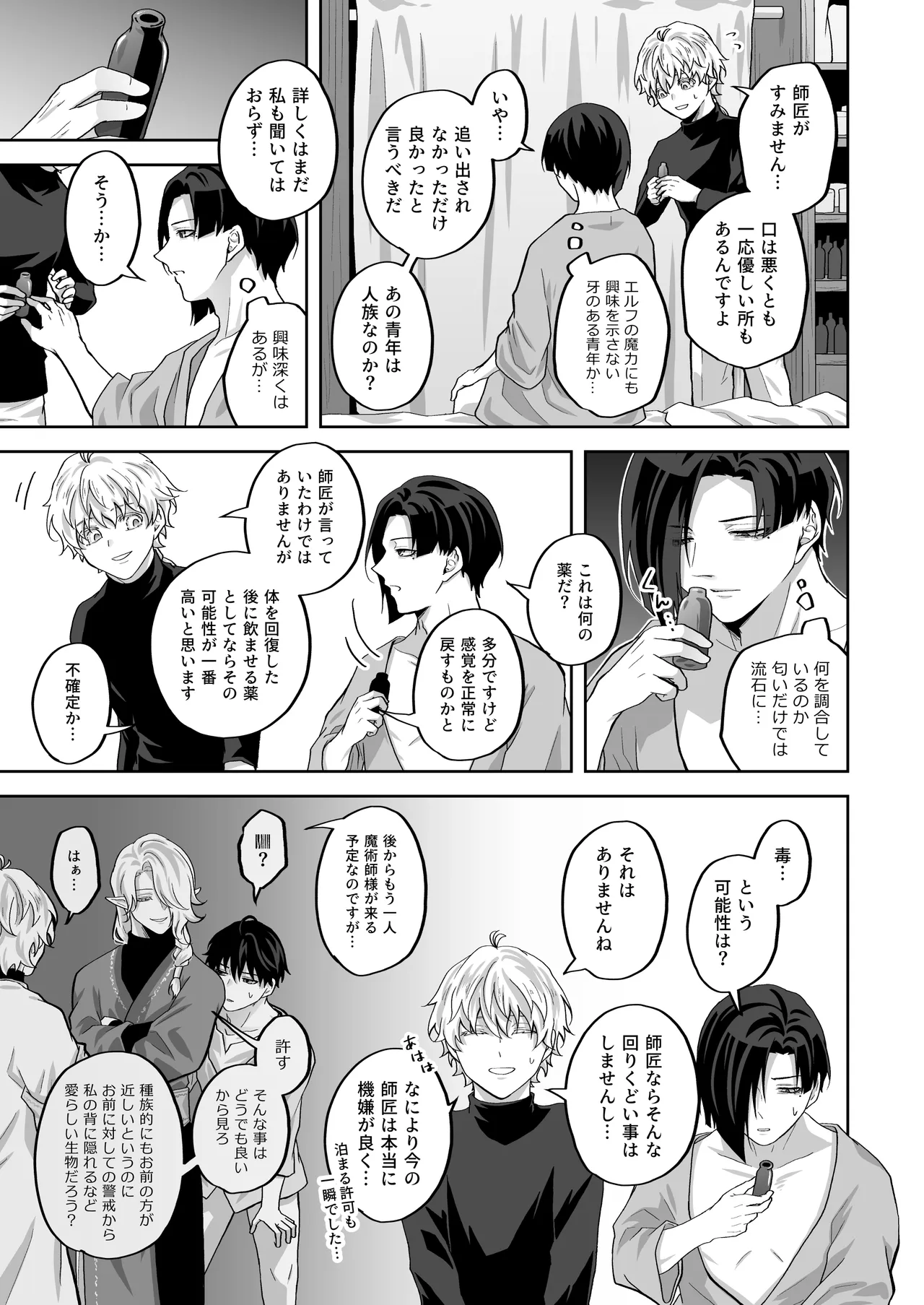天才魔術師にSAMEN～エルフの秘薬～ page 9 full