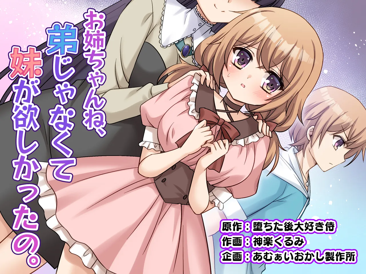 Onee-chan ne, Otouto ja Nakute Imouto ga Hoshikatta no. page 1 full