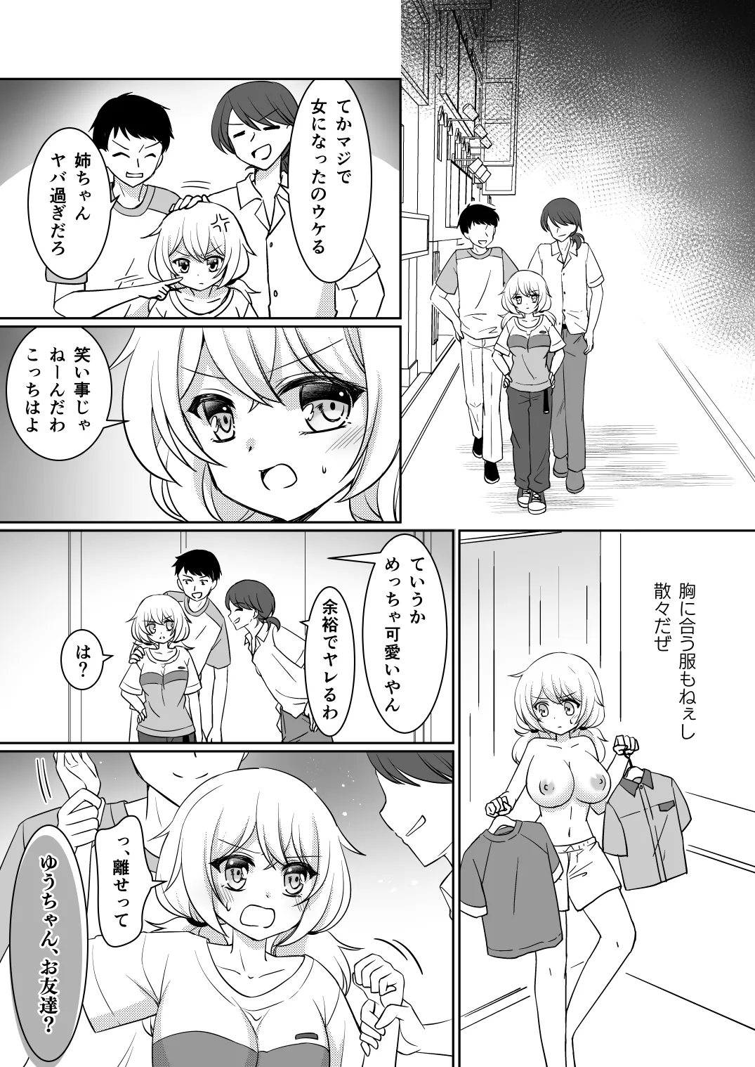 Onee-chan ne, Otouto ja Nakute Imouto ga Hoshikatta no. page 10 full