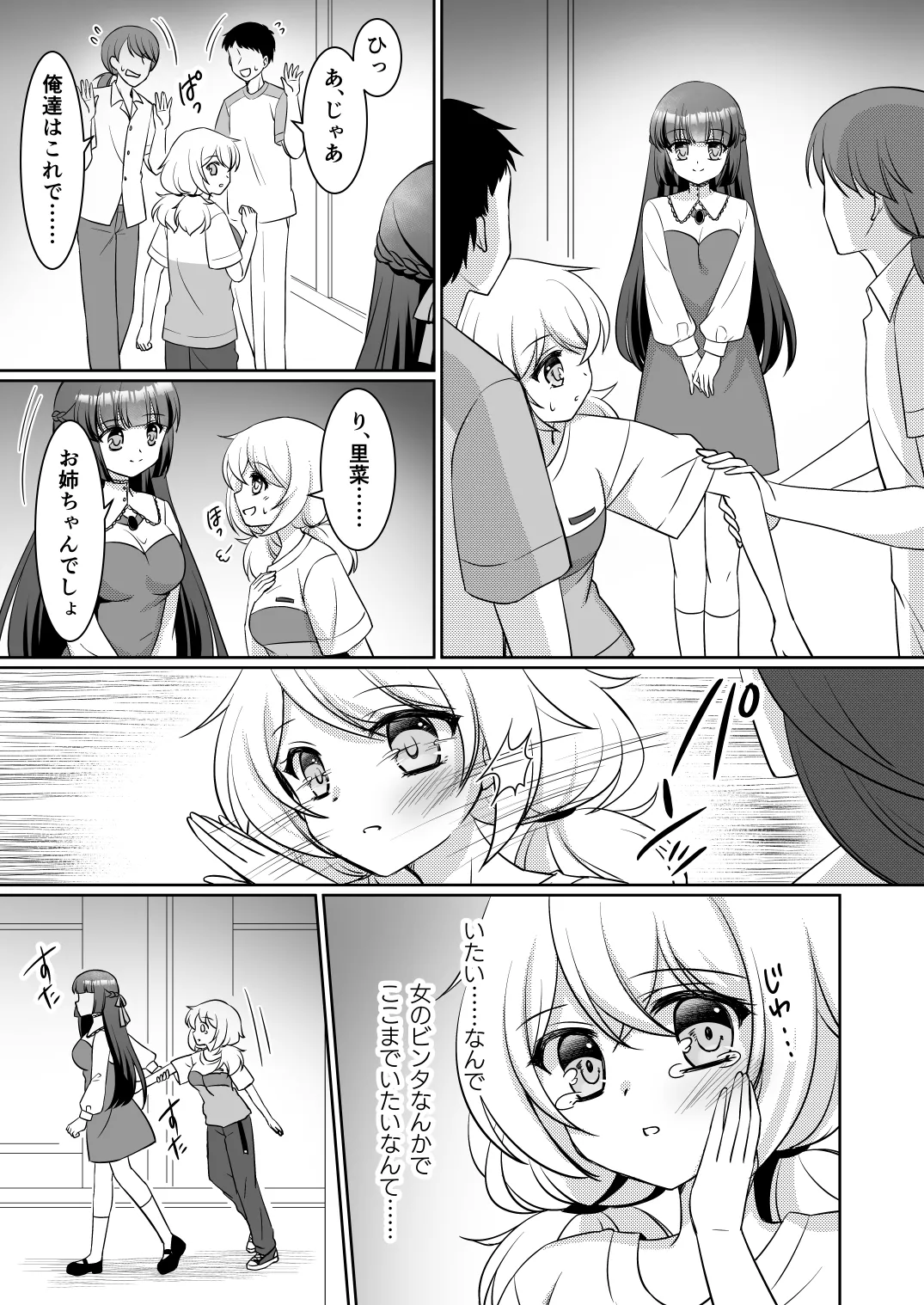 Onee-chan ne, Otouto ja Nakute Imouto ga Hoshikatta no. page 11 full