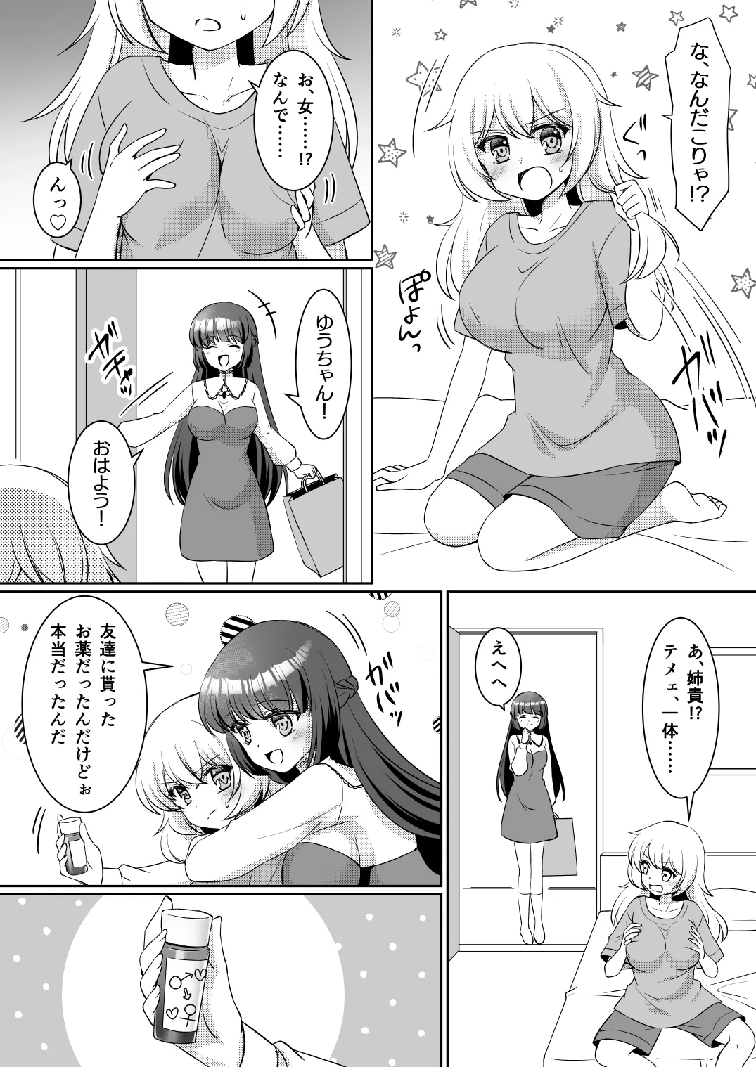 Onee-chan ne, Otouto ja Nakute Imouto ga Hoshikatta no. page 6 full