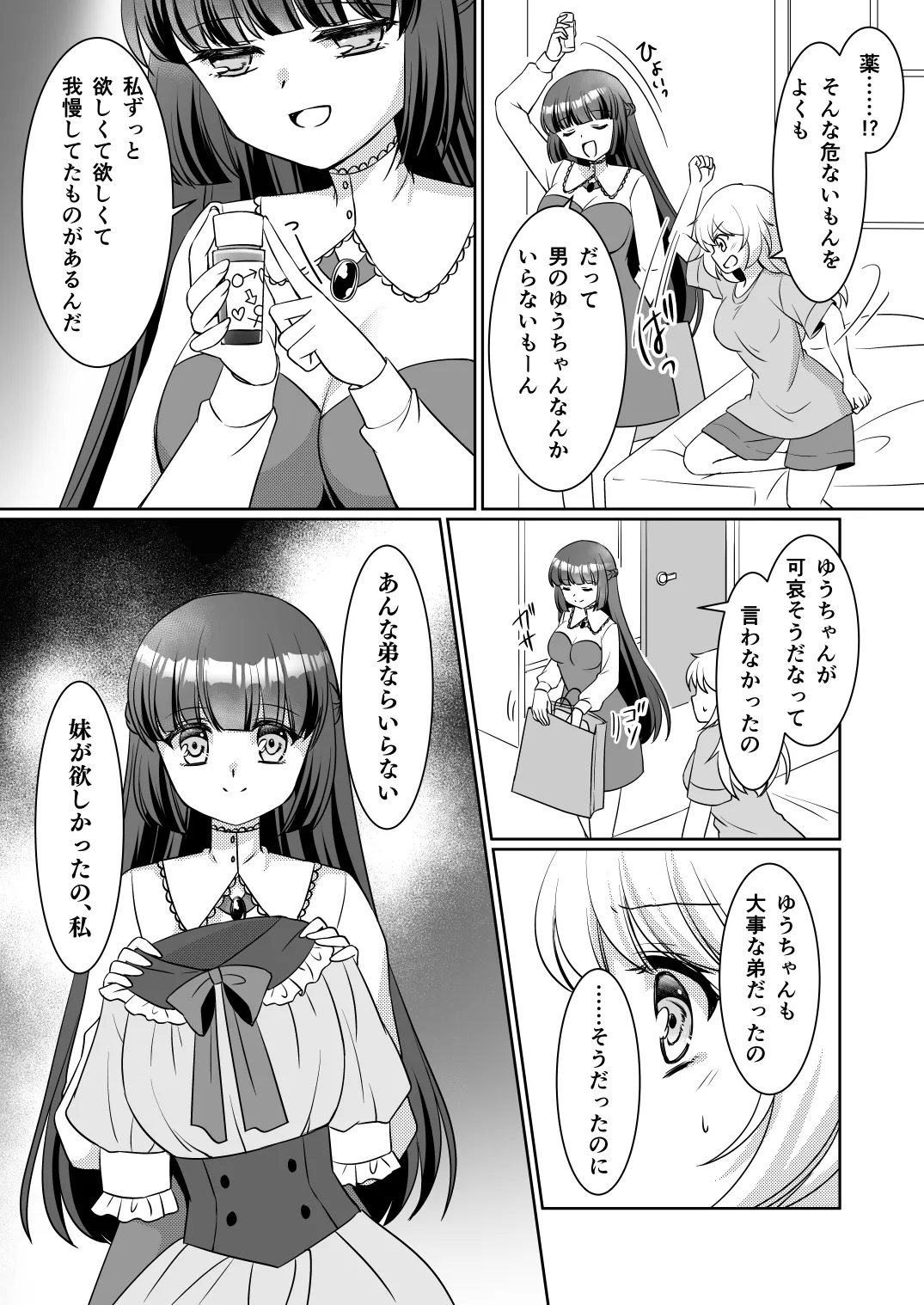 Onee-chan ne, Otouto ja Nakute Imouto ga Hoshikatta no. page 7 full