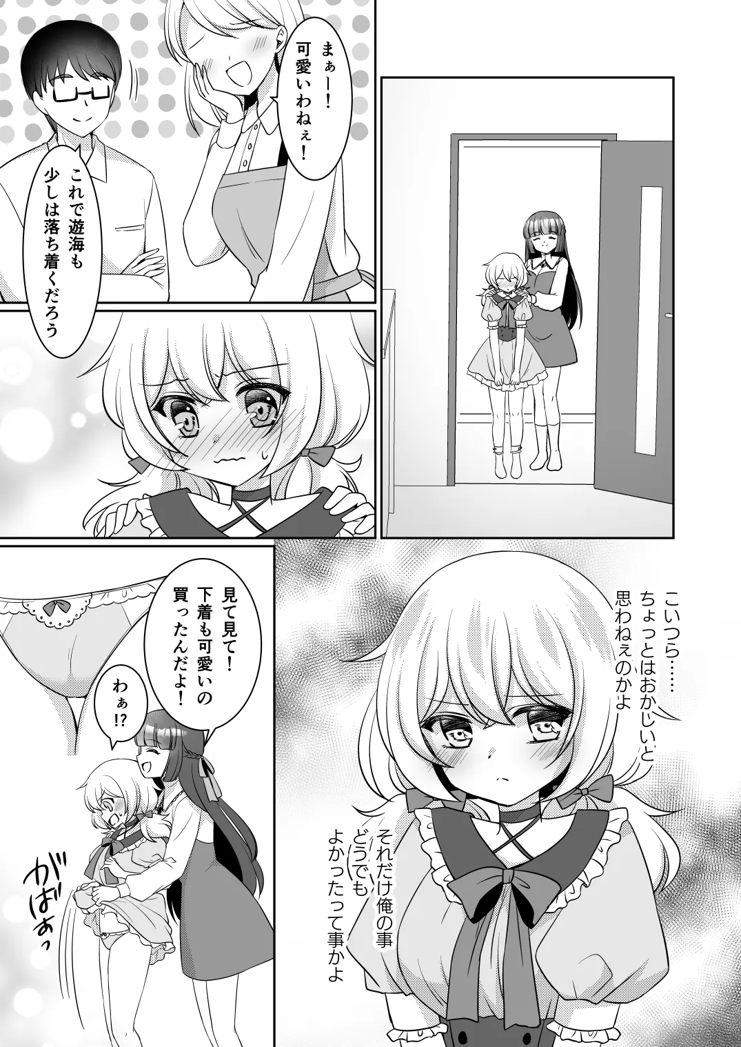 Onee-chan ne, Otouto ja Nakute Imouto ga Hoshikatta no. page 8 full