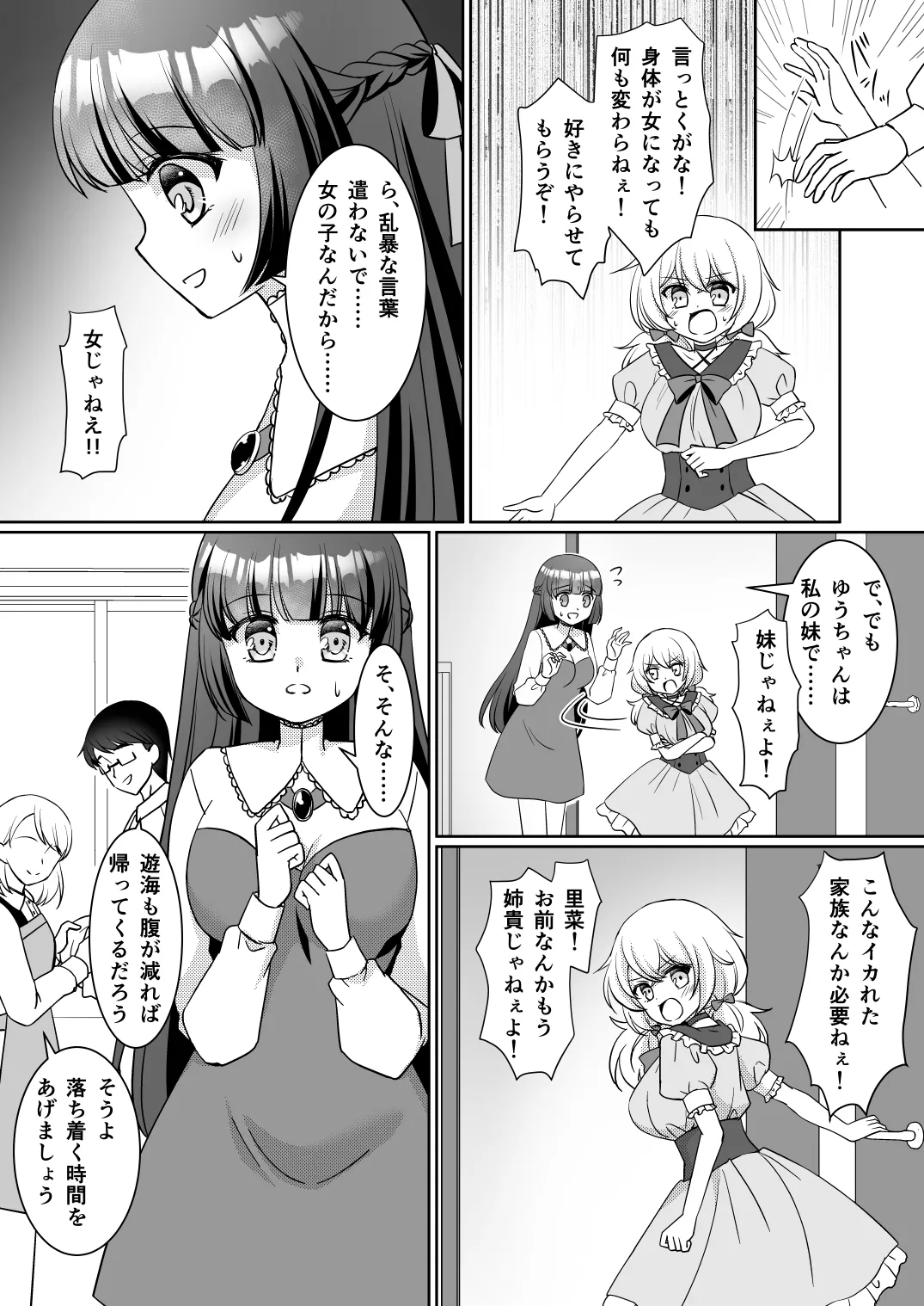 Onee-chan ne, Otouto ja Nakute Imouto ga Hoshikatta no. page 9 full