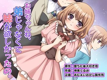 [Amuai Okashi Seisakusho (Kagura Kurumi)] Onee-chan ne, Otouto ja Nakute Imouto ga Hoshikatta no. cover