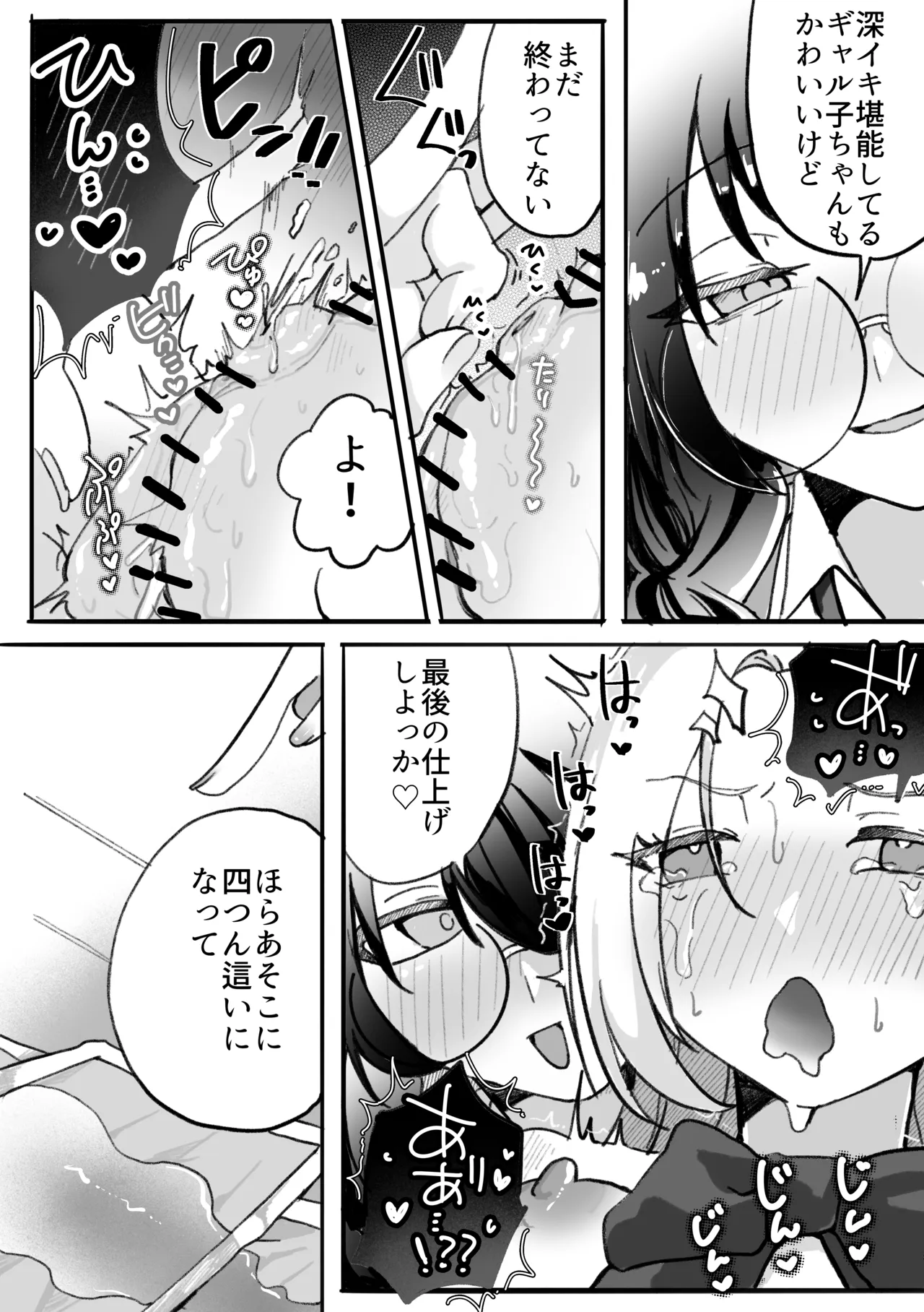 ギャルはオタクに脅される～ペットボトル倒し編・ハッカ油登校編～ page 11 full