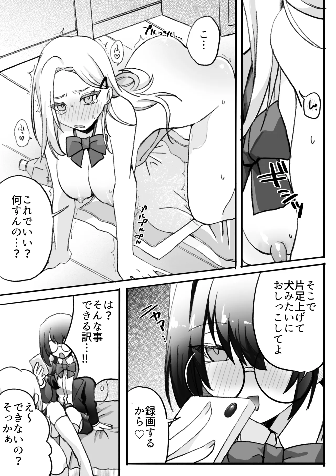 ギャルはオタクに脅される～ペットボトル倒し編・ハッカ油登校編～ page 12 full