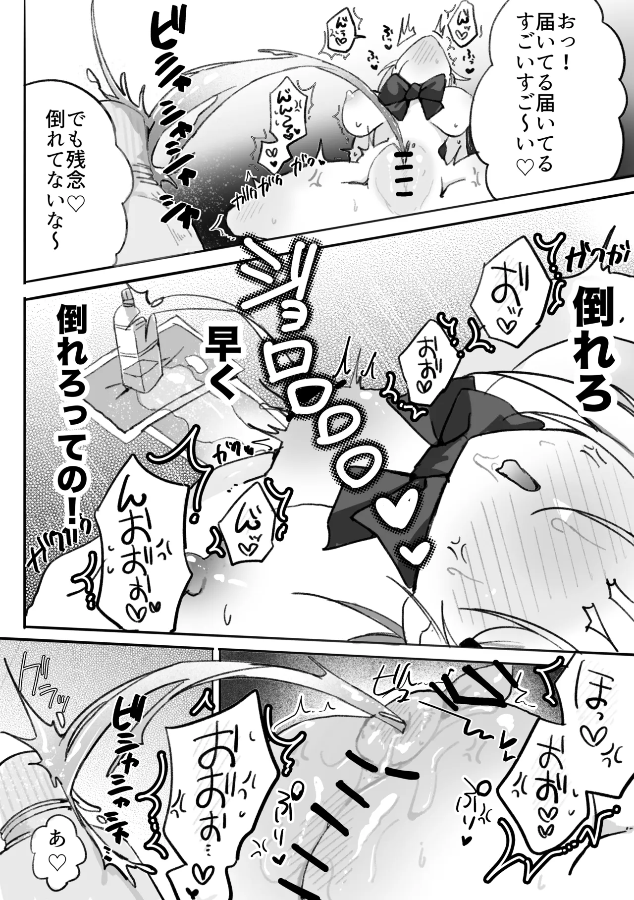 ギャルはオタクに脅される～ペットボトル倒し編・ハッカ油登校編～ page 9 full