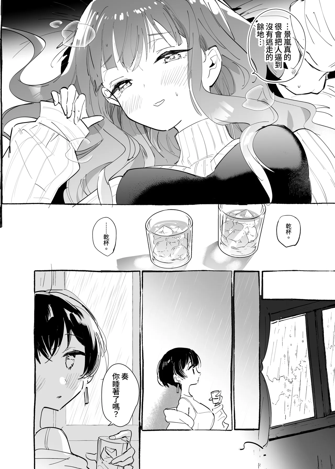 心に吹く嵐を奏でて page 11 full