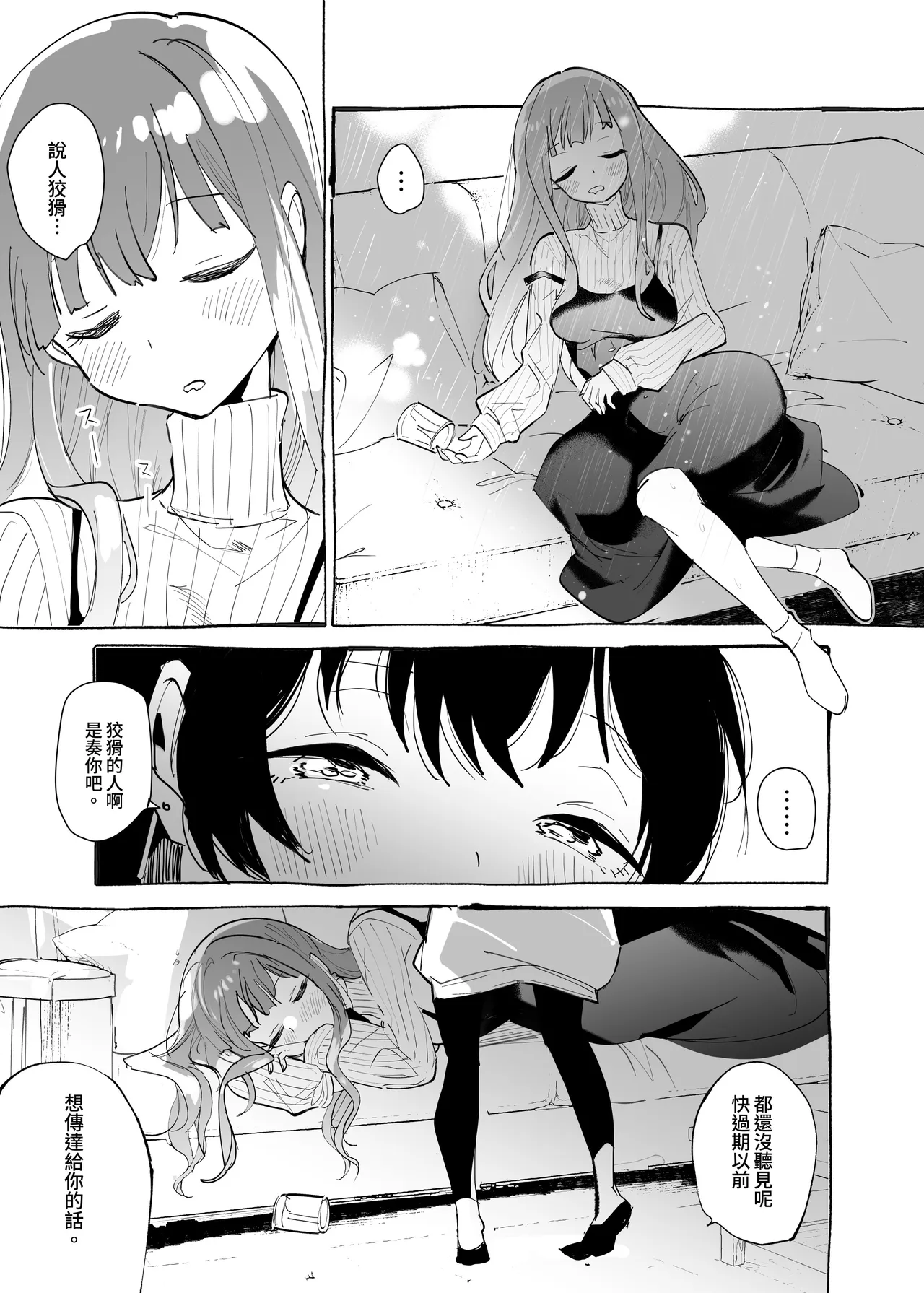 心に吹く嵐を奏でて page 12 full