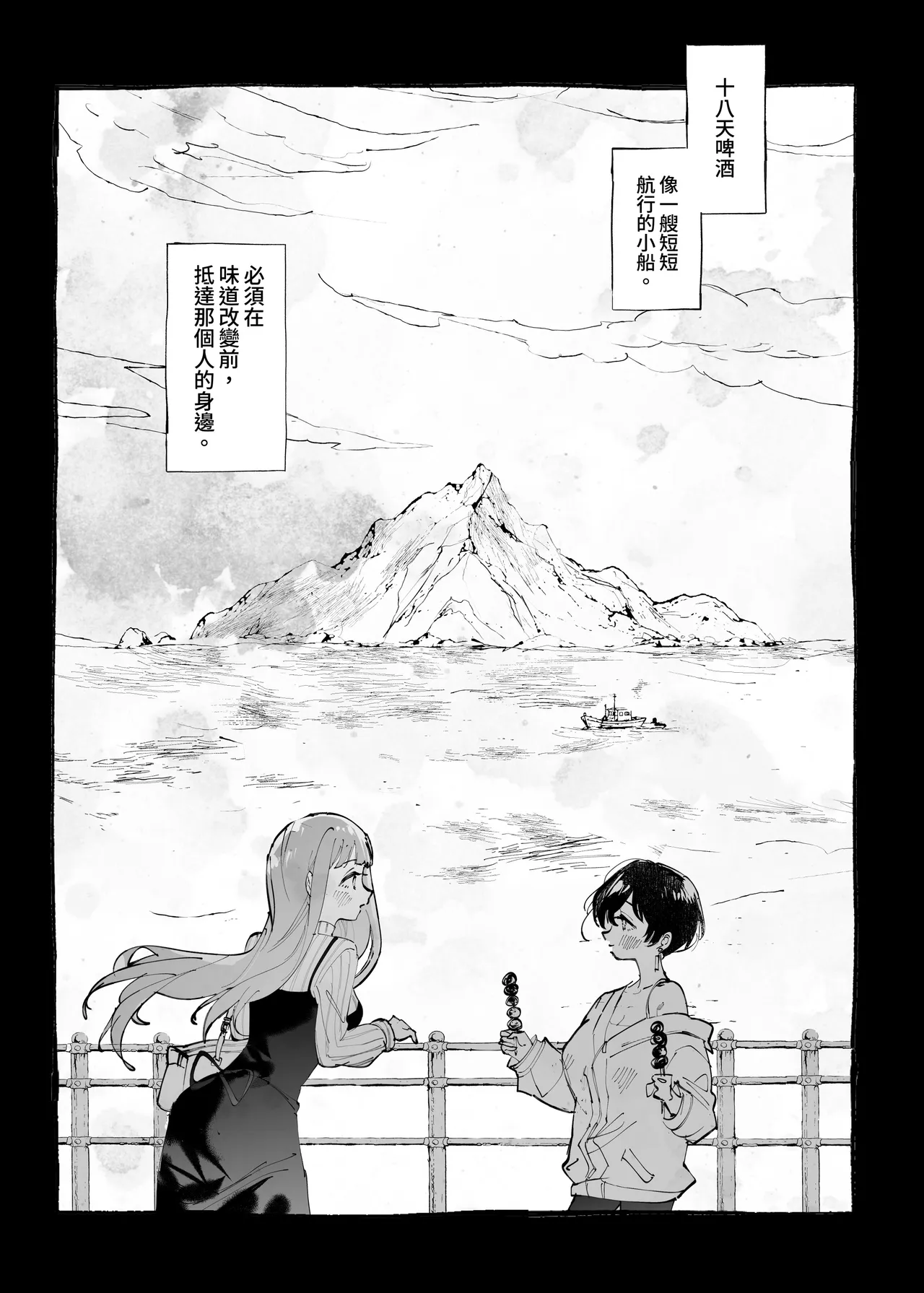 心に吹く嵐を奏でて page 2 full