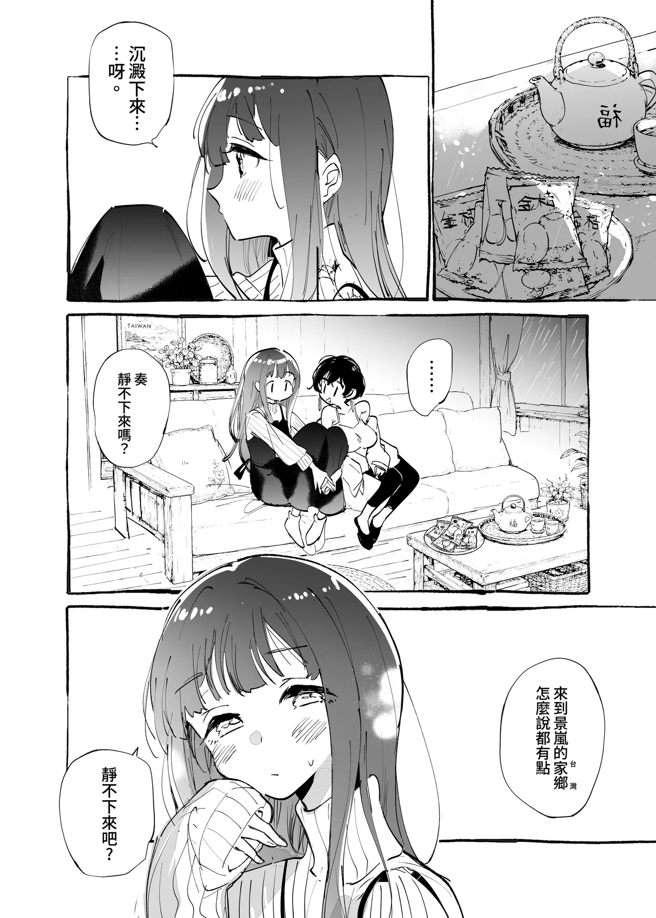 心に吹く嵐を奏でて page 5 full