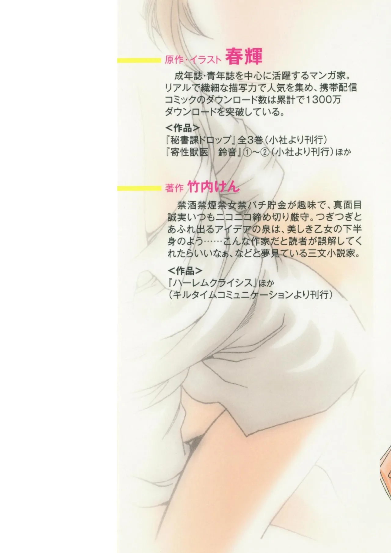 小説版 秘書課ドロップ −オフィスはご奉仕パラダイス！− page 3 full