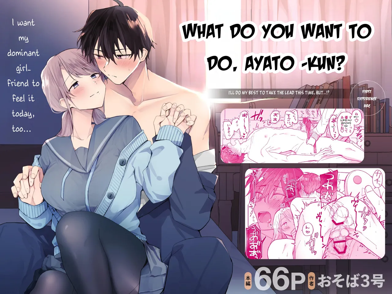 What do you want to do, Ayato-kun? page 1 full