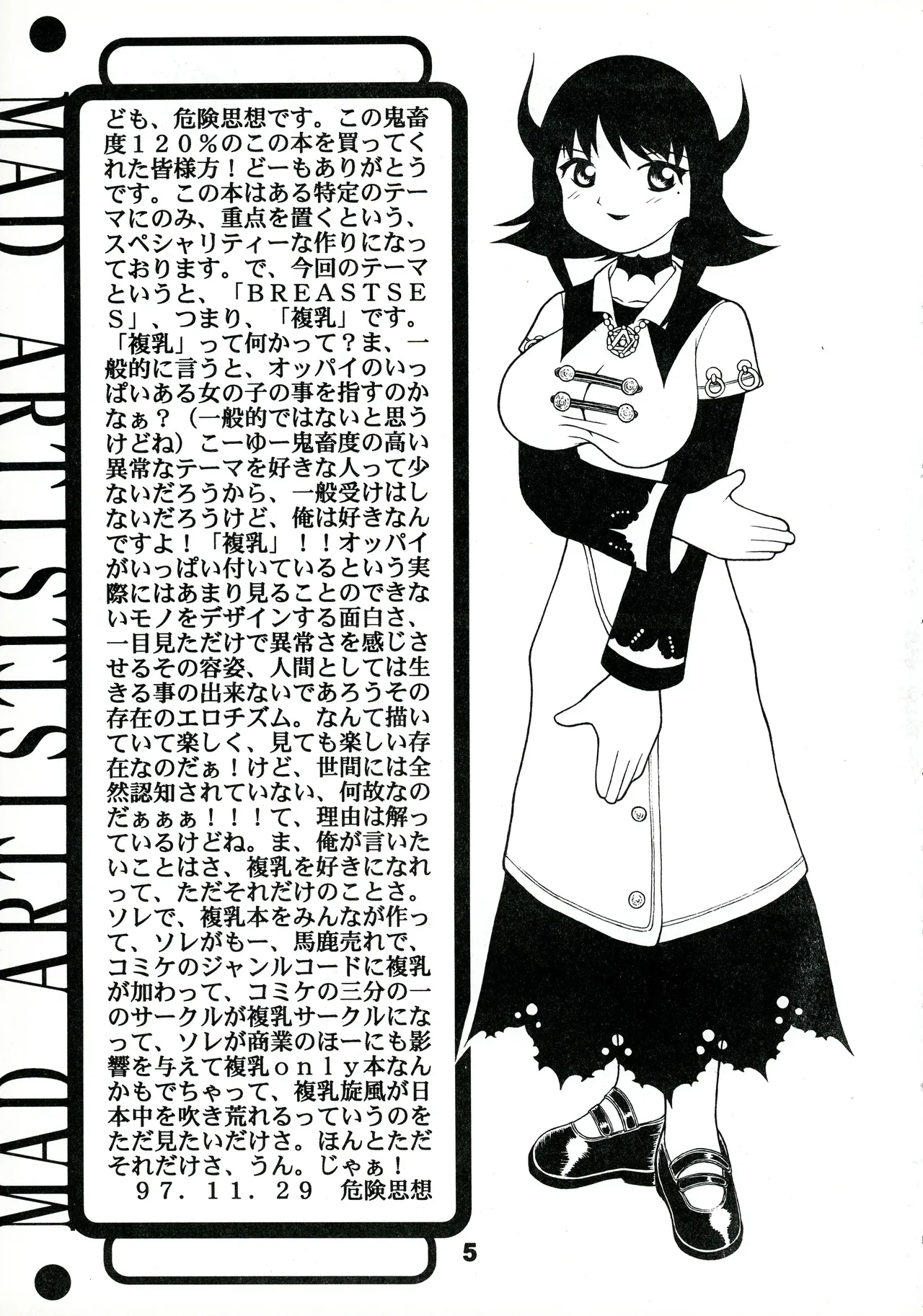 MAD ARTIST「BREASTES」 page 5 full