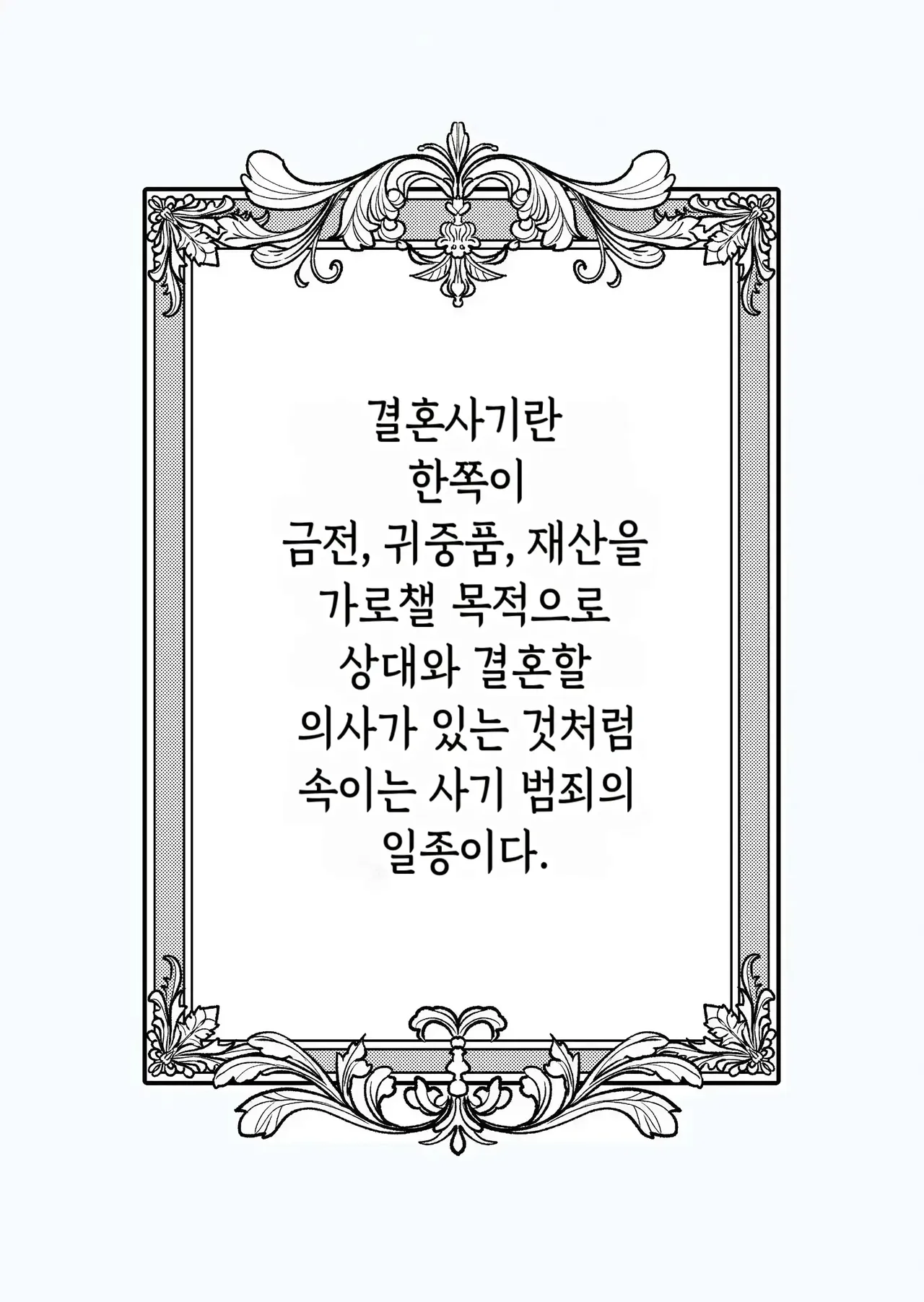 결혼사기가 성공했는지 실패했는지 판정 부탁드립니다 page 3 full