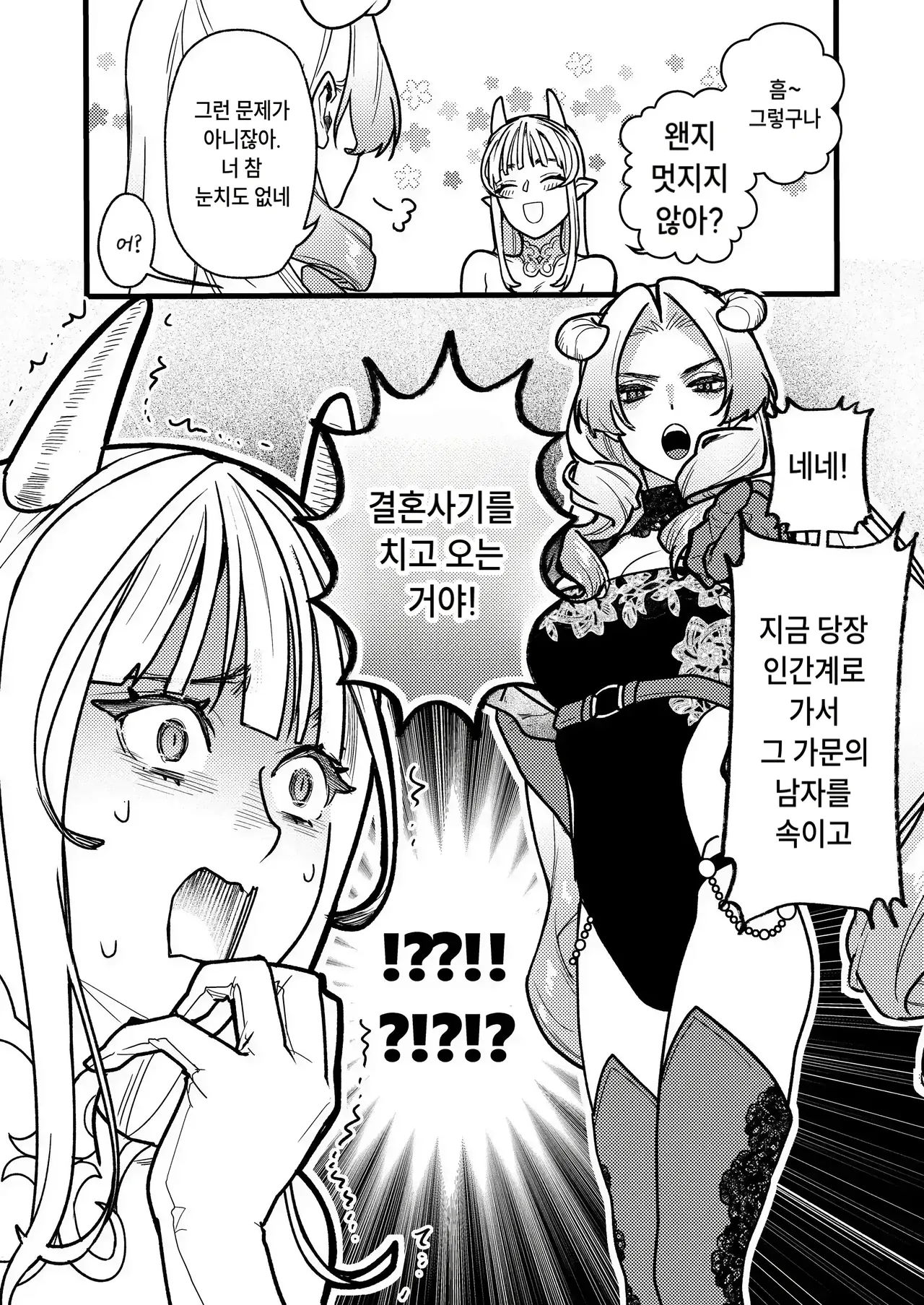 결혼사기가 성공했는지 실패했는지 판정 부탁드립니다 page 8 full