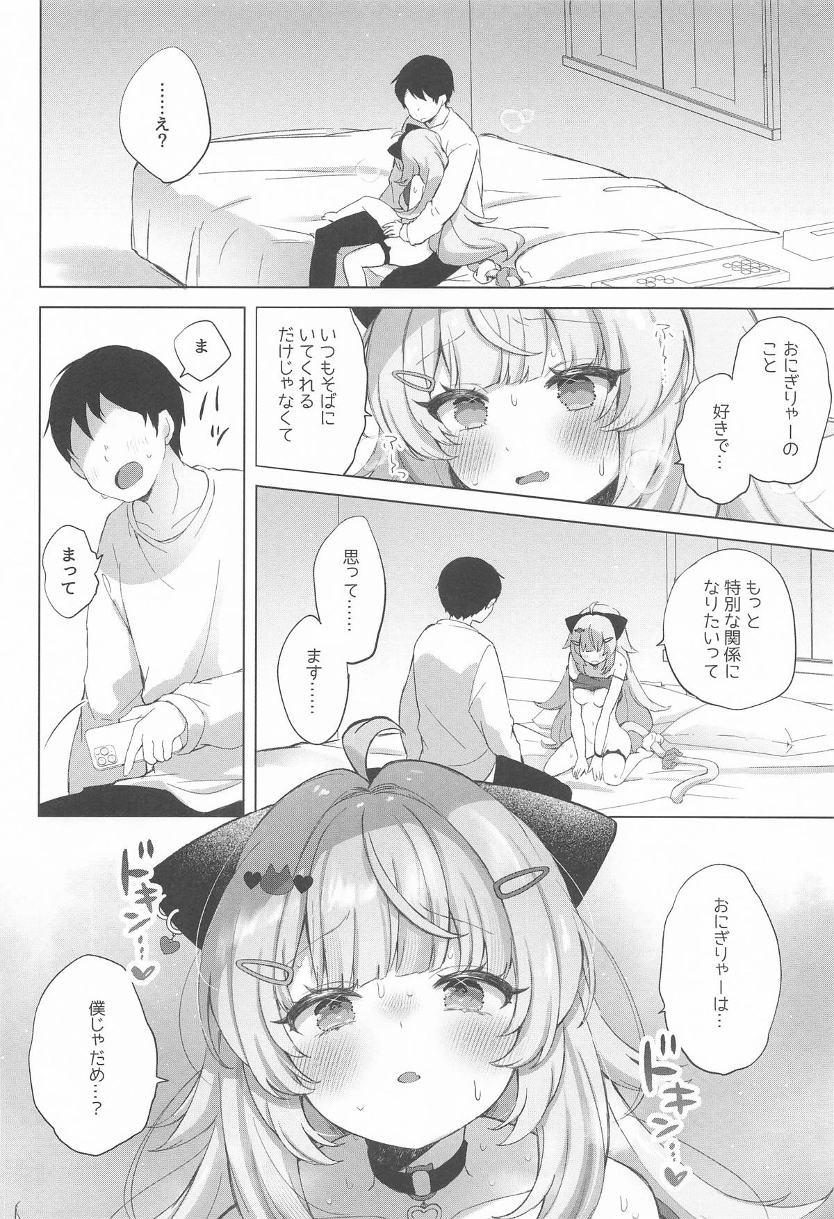 Nekomata-san no Saimin Appli page 11 full